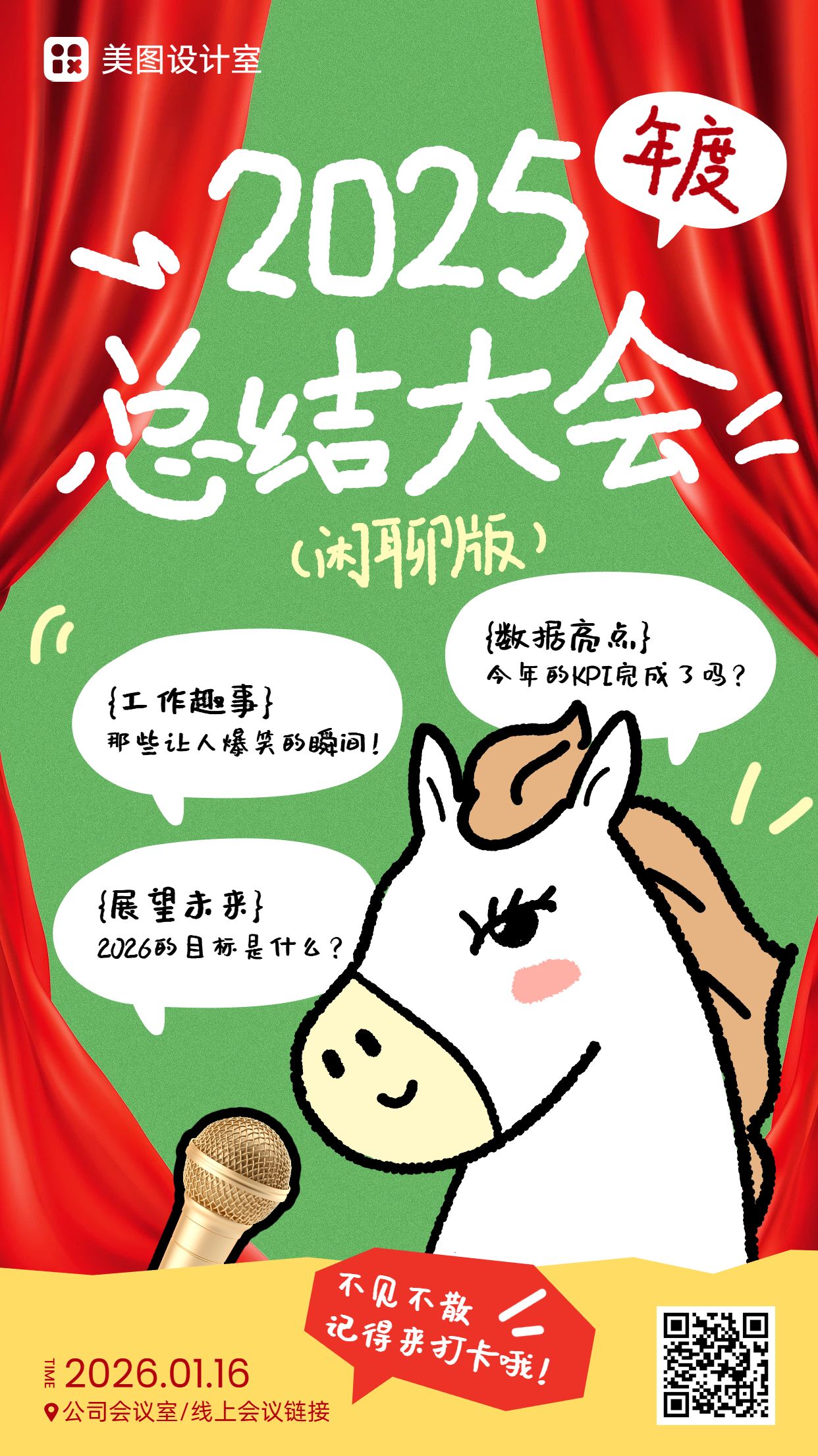 卡通风红黄色通用类年终总结通知手机海报