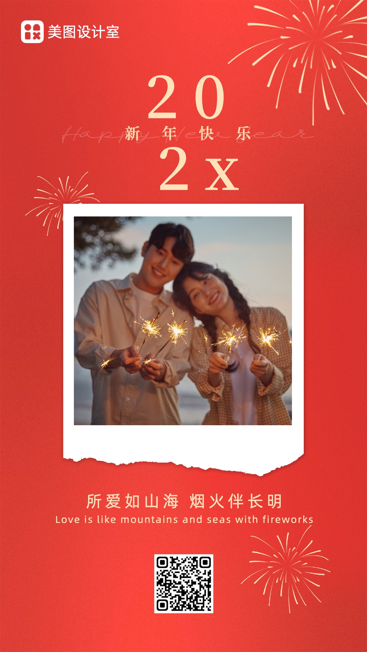 通用征稿喜庆中国风元旦跨年节日海报