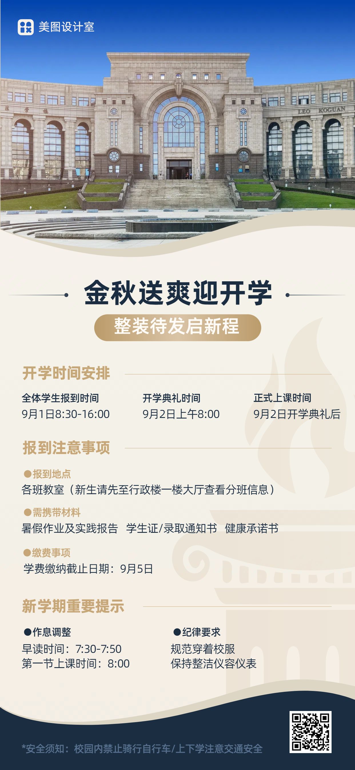 商务实景风黄色通用类通知公告类开学通知手机全屏海报