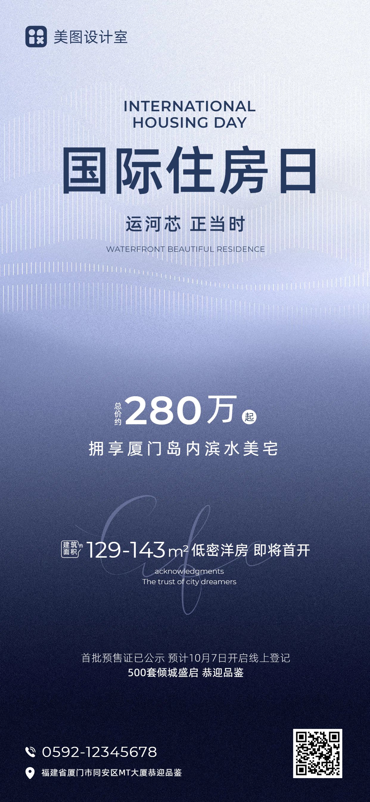 时尚风蓝色房地产物业类国际住房日宣传营销手机全屏海报