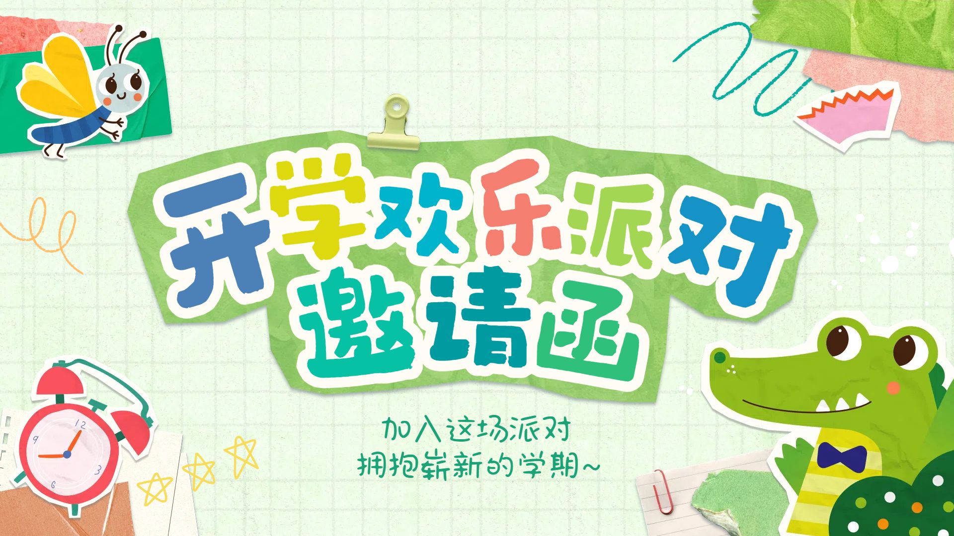 卡通拼贴风绿色通用类宣传分享开学季庆祝欢迎新同学横版投屏海报
