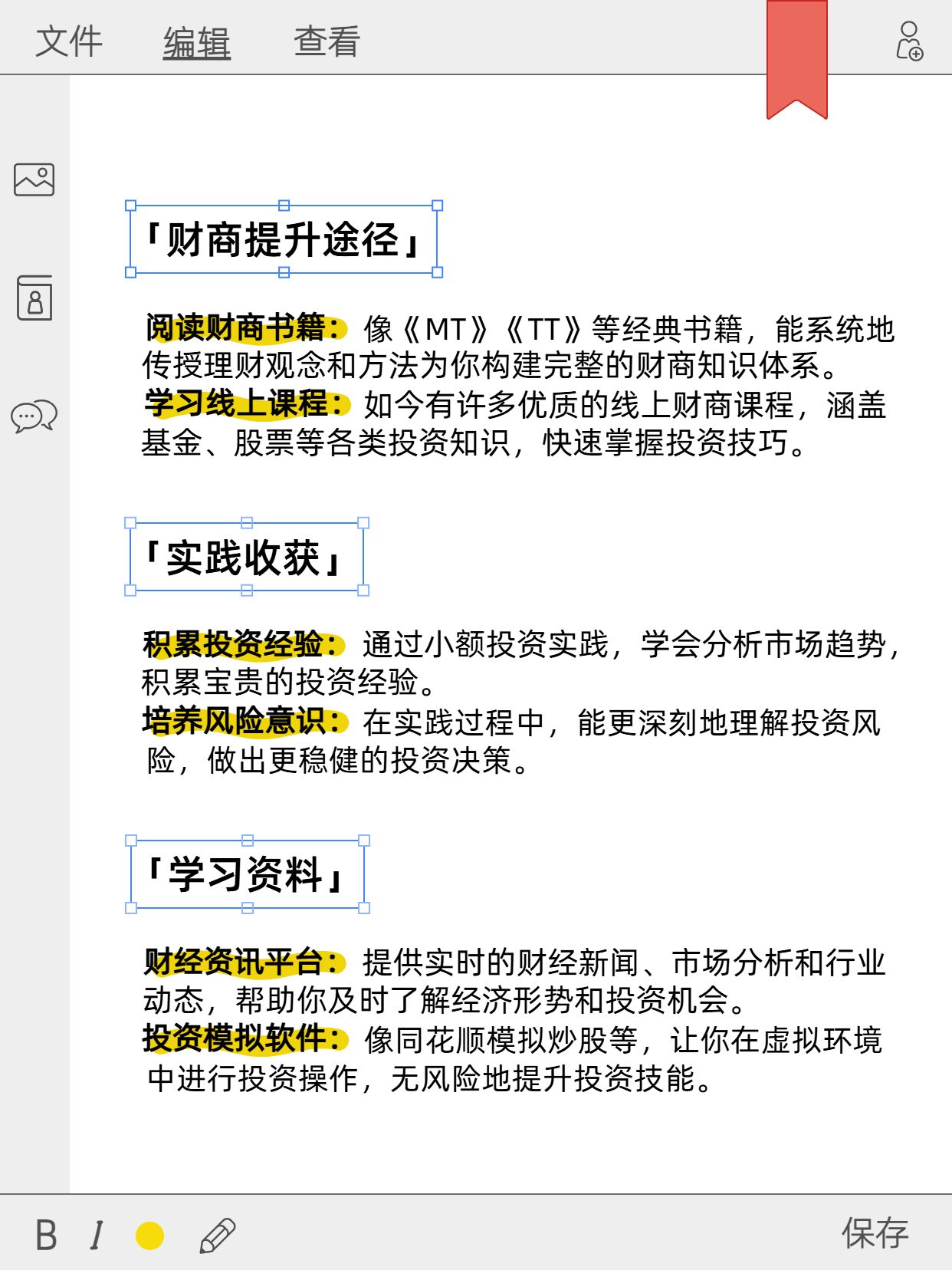 简约风灰白色金融保险类普通人如何提升财商小红书内页