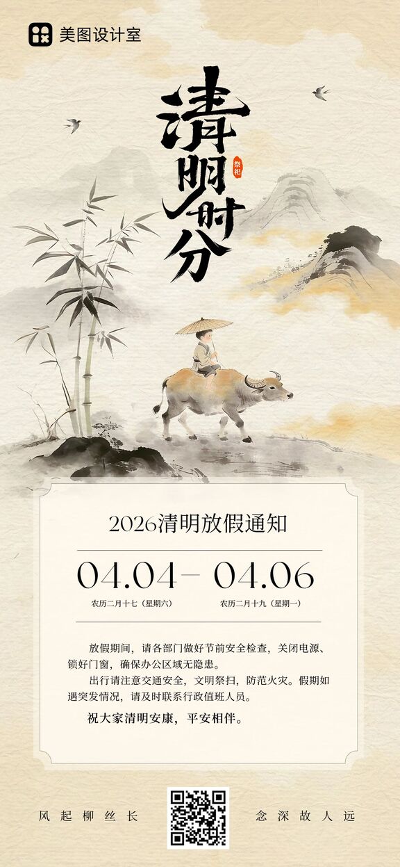 插画中国风黄色通用类通知公告清明节放假通知手机全屏海报