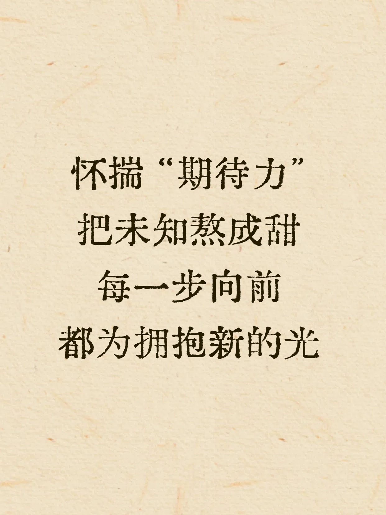 简约文艺风黄色通用类交流分享励志语录分享小红书封面