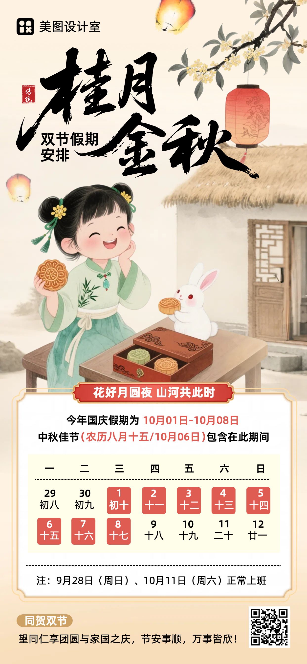 中国风插画黄色通用通知公告中秋节放假通知手机全屏海报
