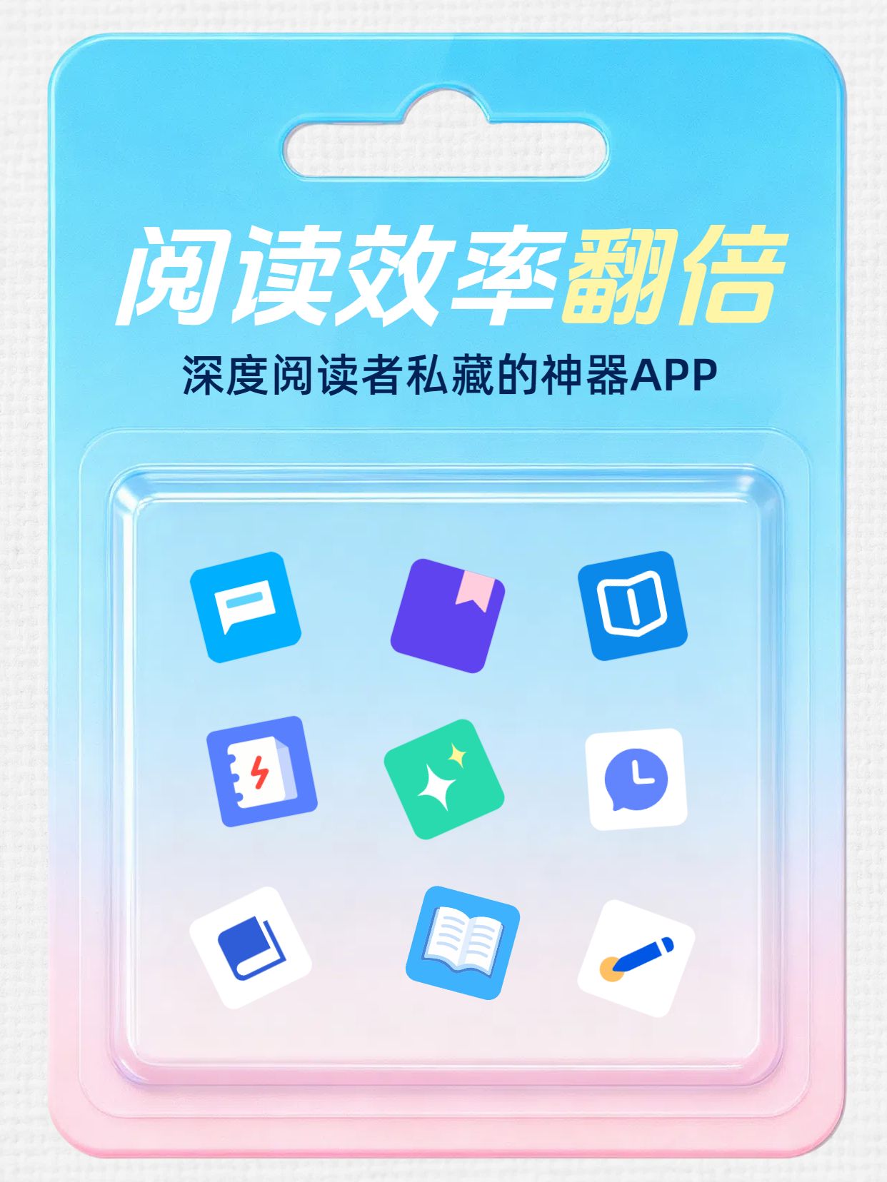 简约风蓝色通用类交流分享提升阅读效率APP分享小红书封面