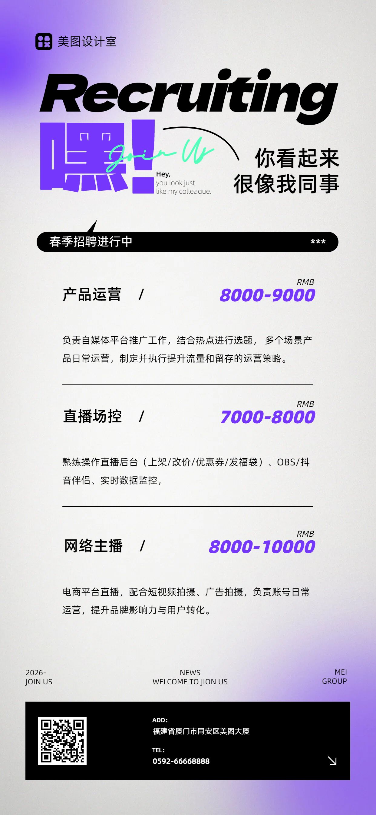时尚风紫色广告传媒招聘招募春招社会招聘手机全屏海报