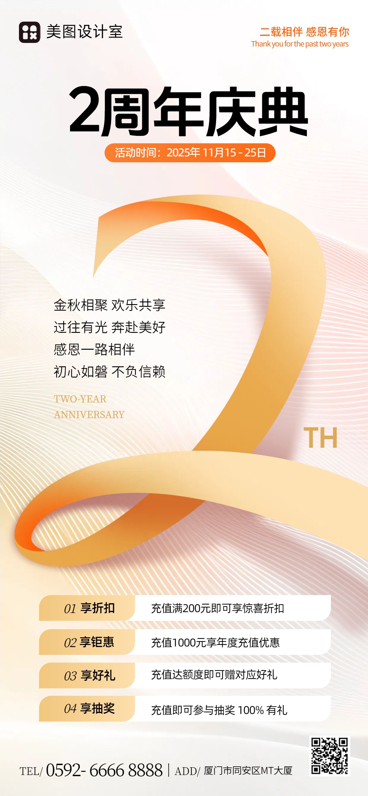时尚风橙黄色营销带货通用类周年满减活动手机全屏海报