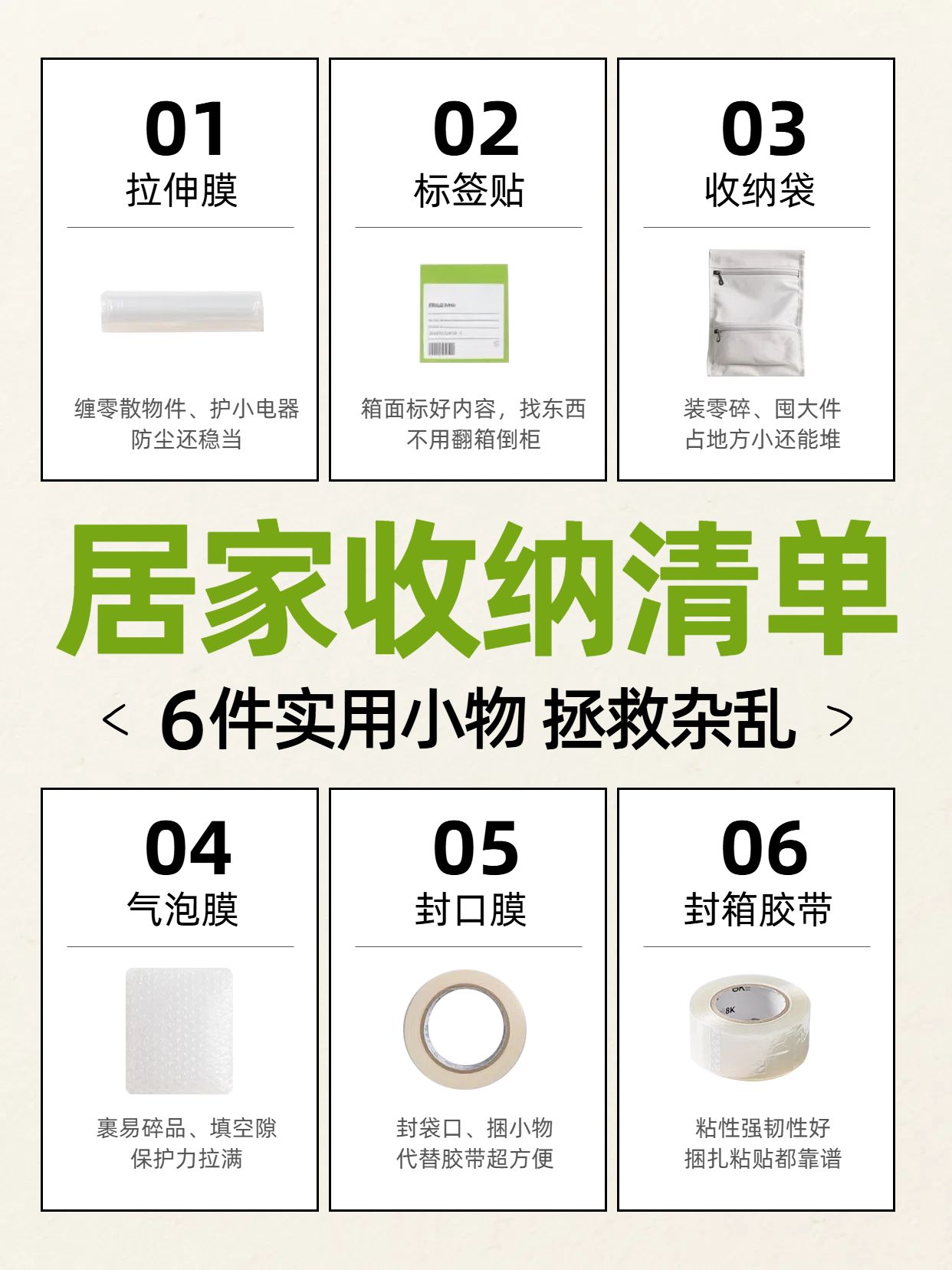 简约风绿色通用类交流分享绿色收纳好物分享小红书封面