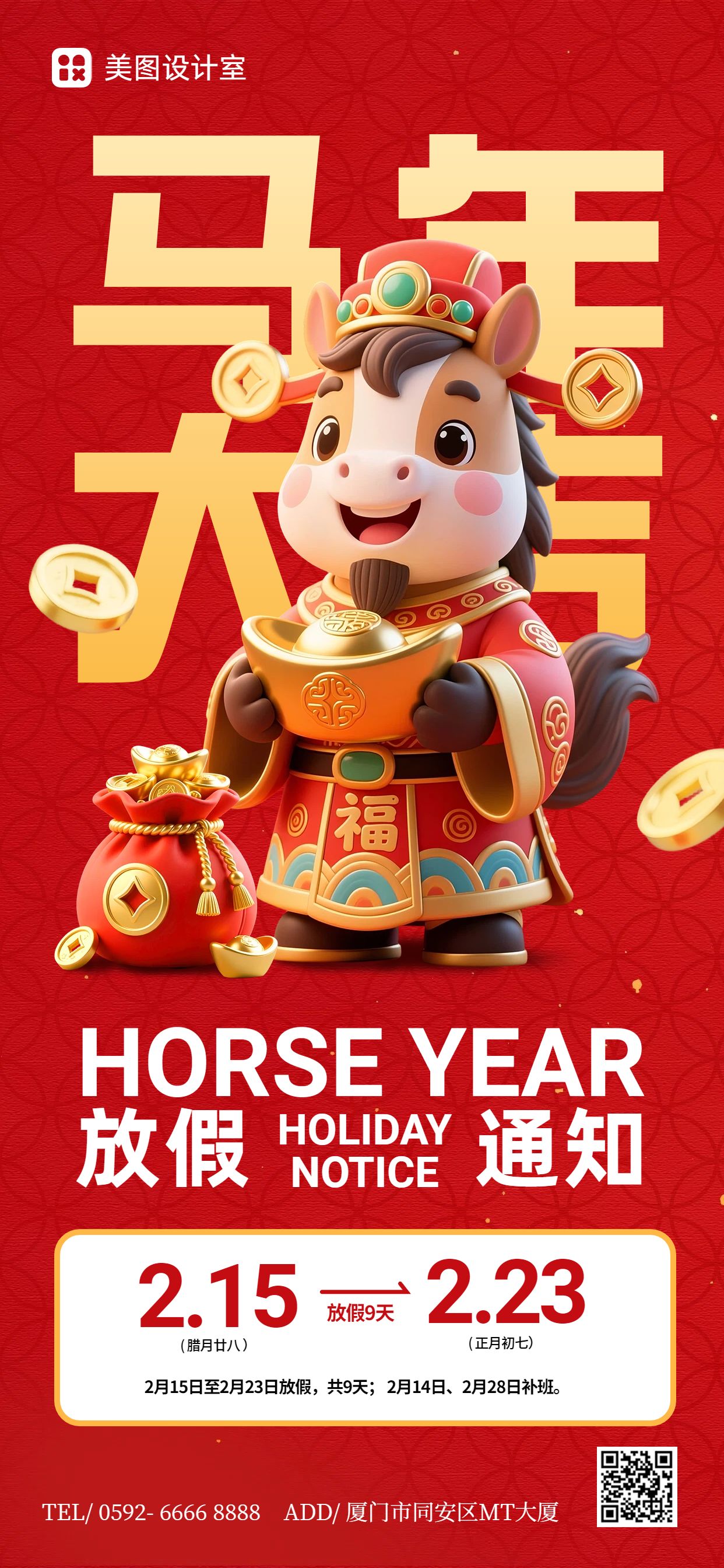 3D红色通用类春节放假通知手机全屏海报