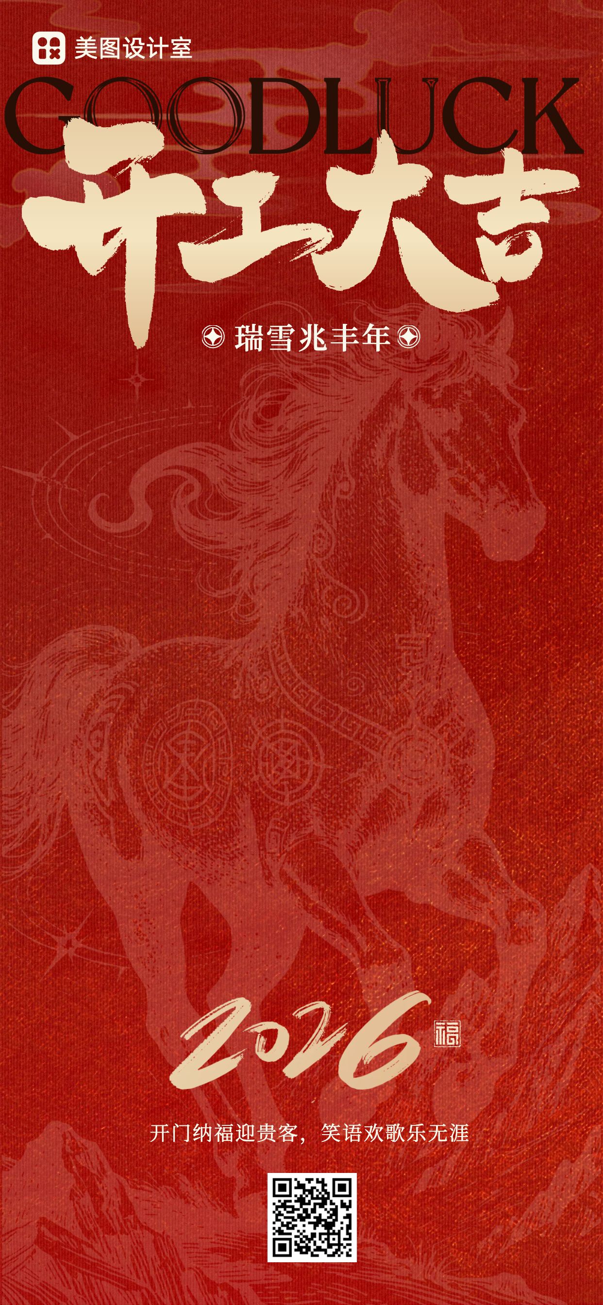 简约红色通用祝福问候开工大吉节日新春祝福手机全屏海报