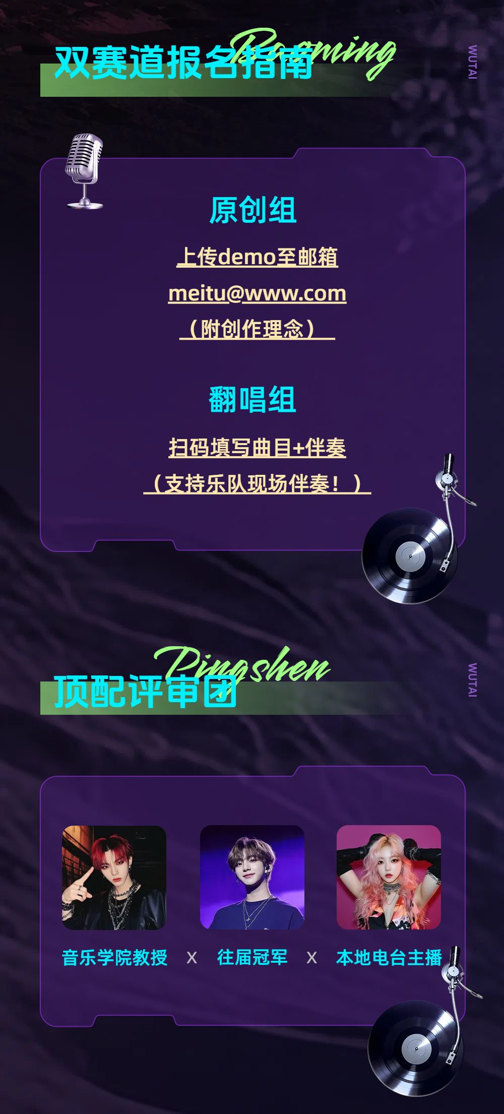 时尚风紫色通用类宣传推广校园活动推广公众号内页海报