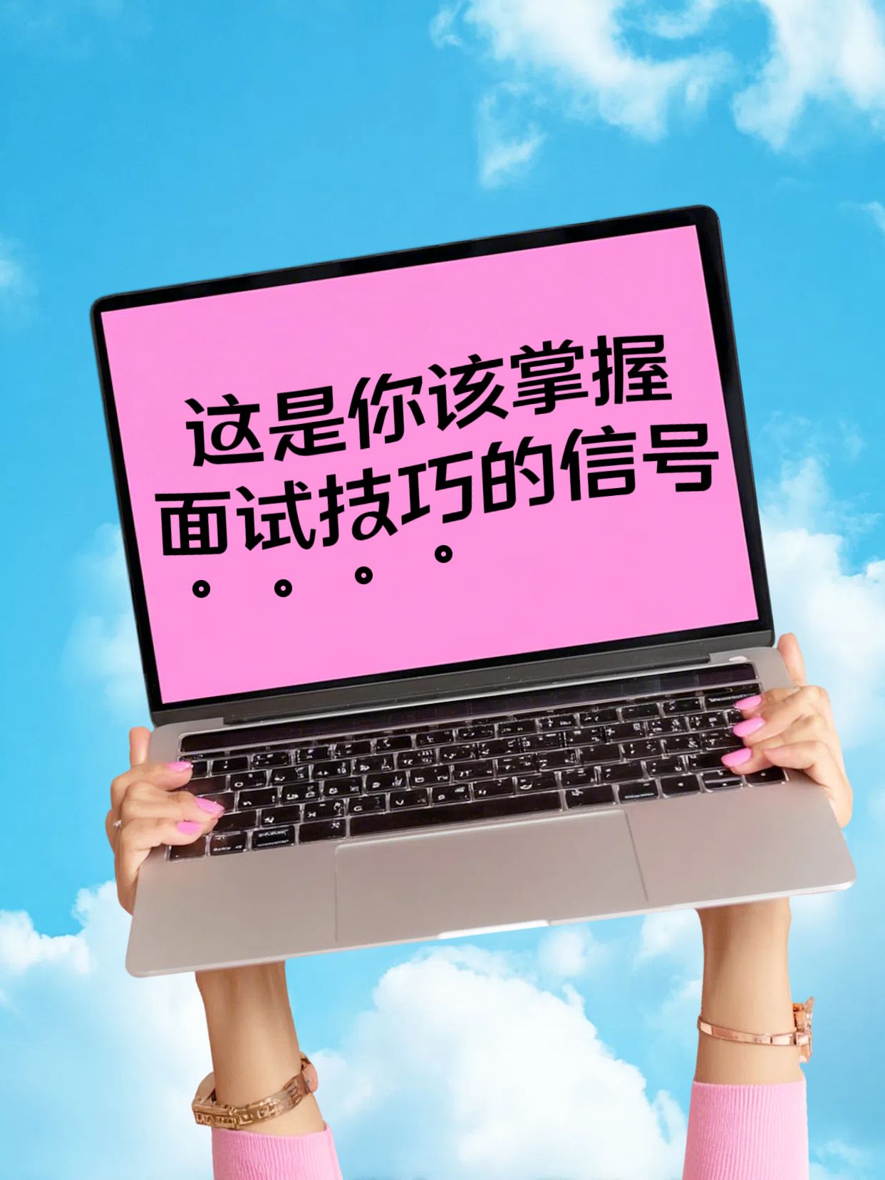 简约实景风蓝色通用类交流分享面试技巧大揭秘小红书封面