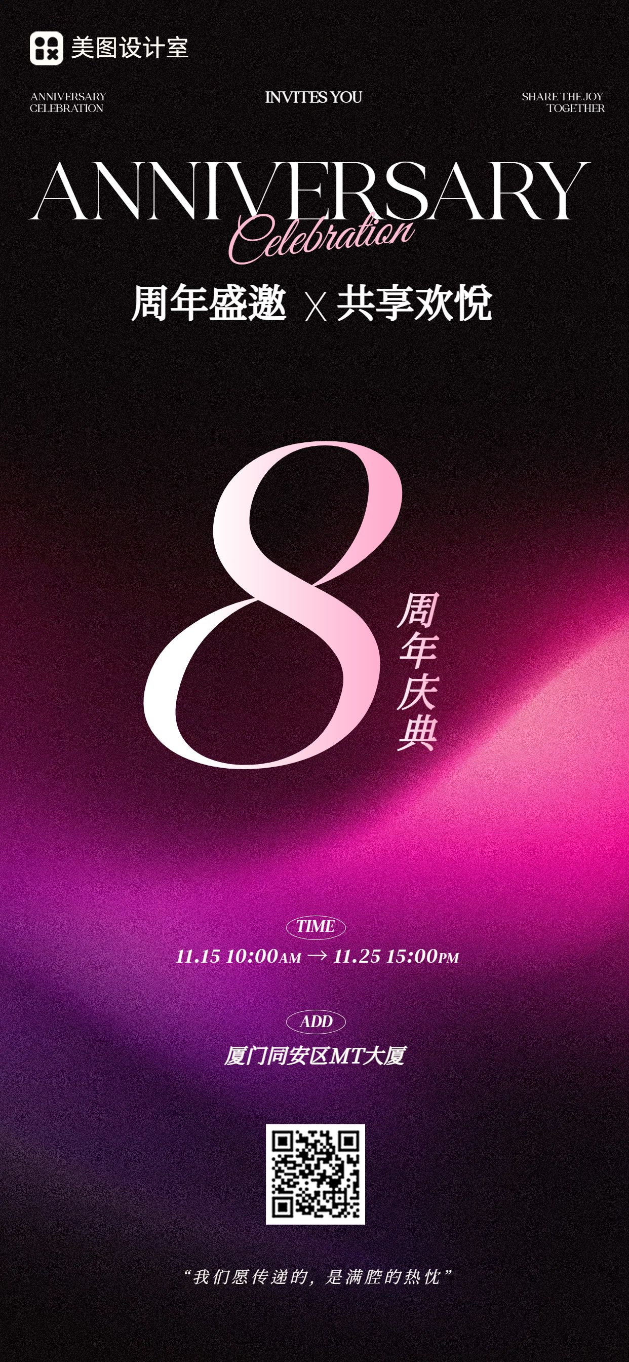 时尚风紫红色通用类通知公告周年庆典邀请函手机全屏海报