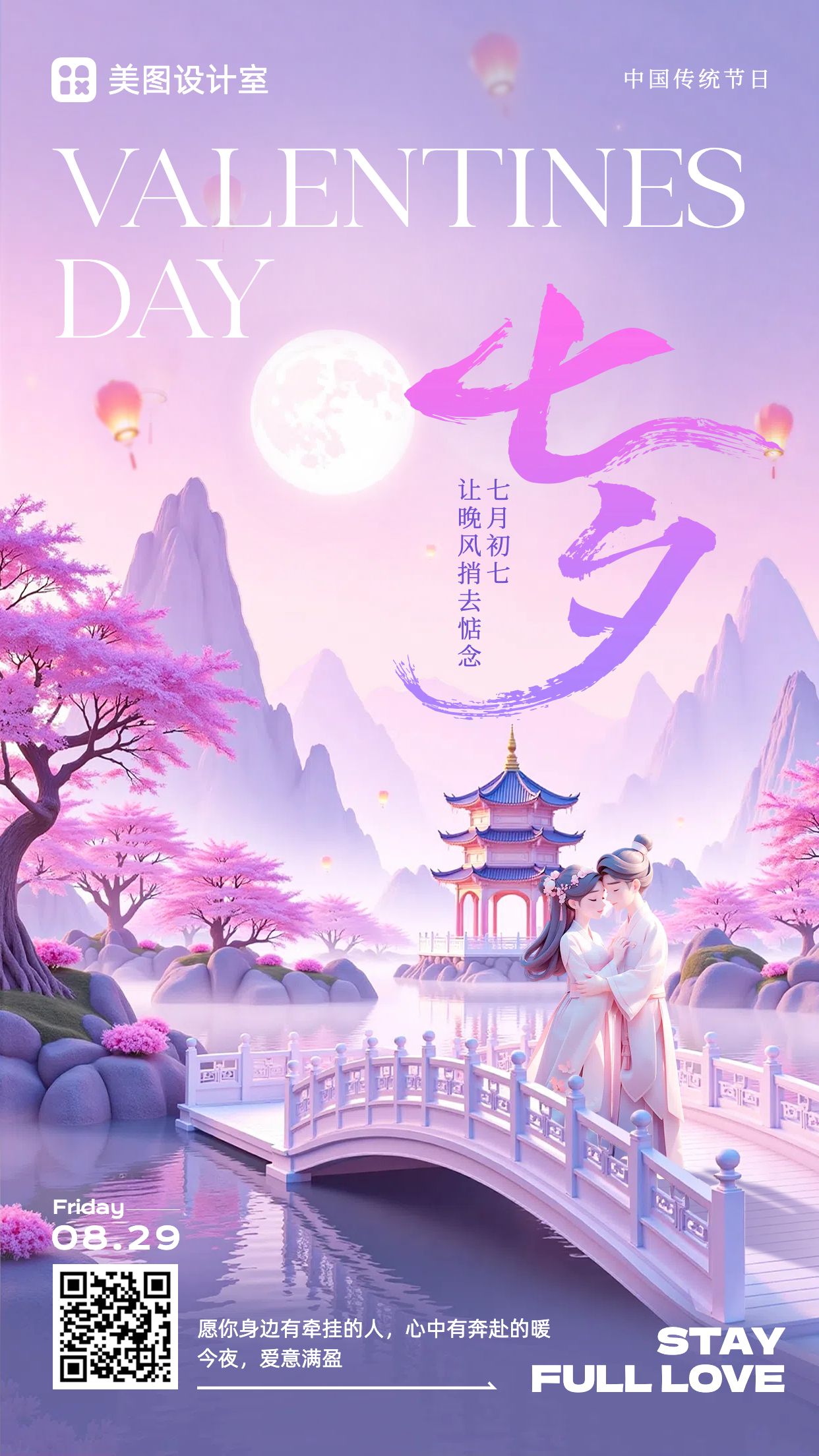 插画风紫色通用类七夕祝福问候手机海报