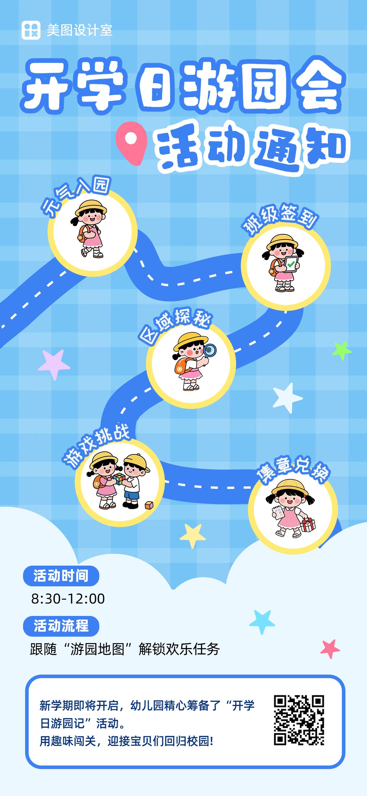 可爱插画风蓝色教育培训类开学季活动通知安排手机全屏海报