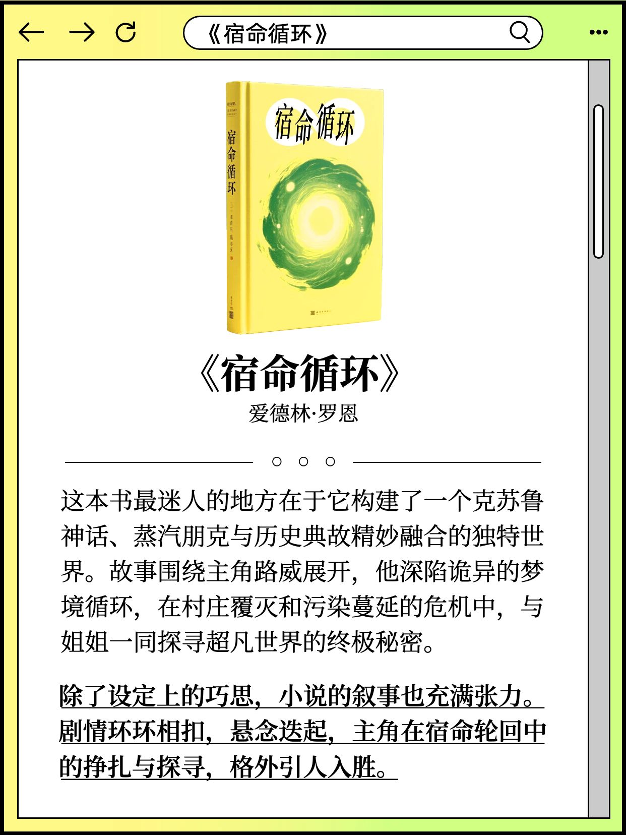 简约风黄绿色通用类交流分享今年读到最好的小说小红书封面