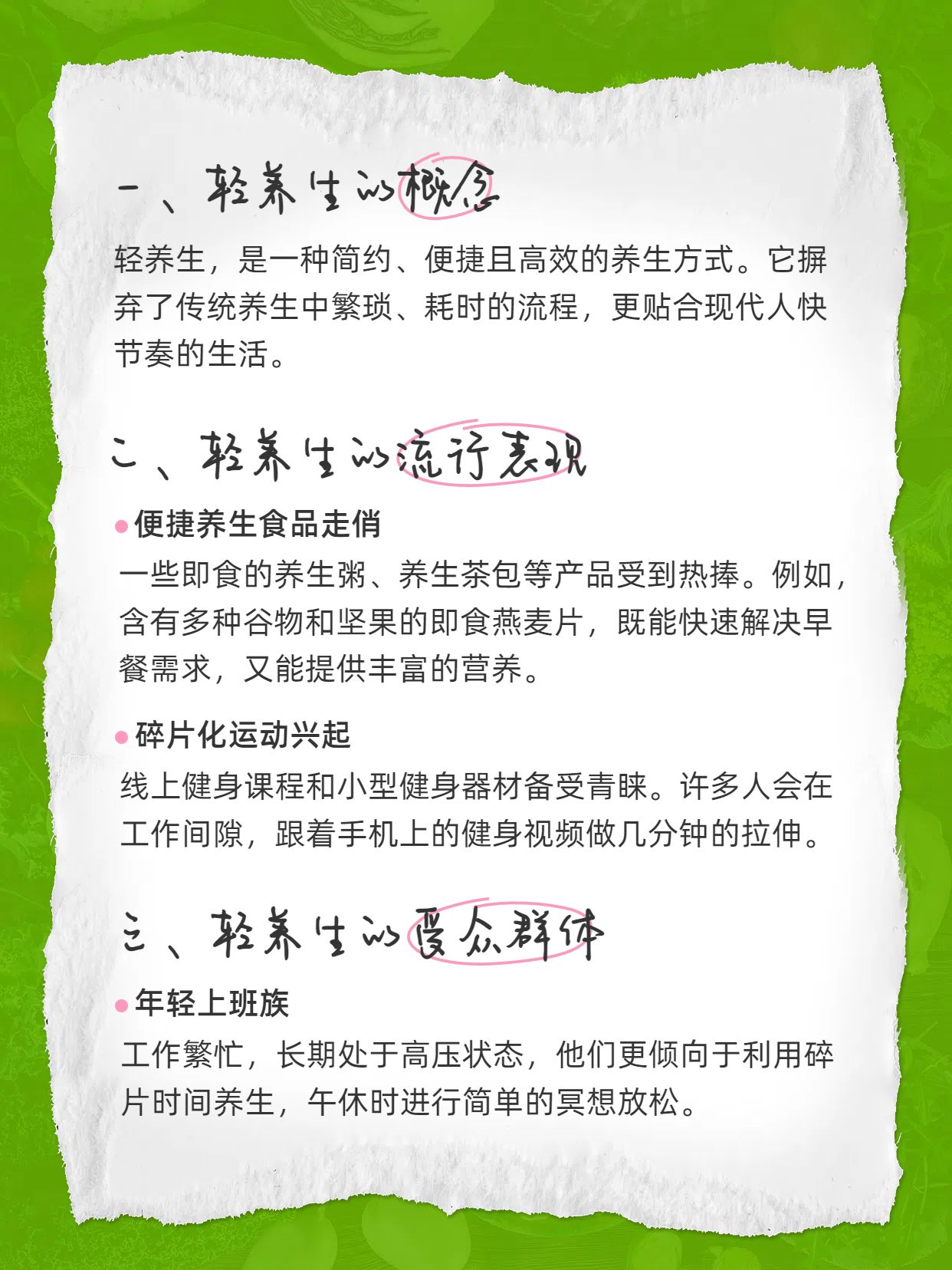时尚风绿色通用类交流分享什么是轻养生小红书内页