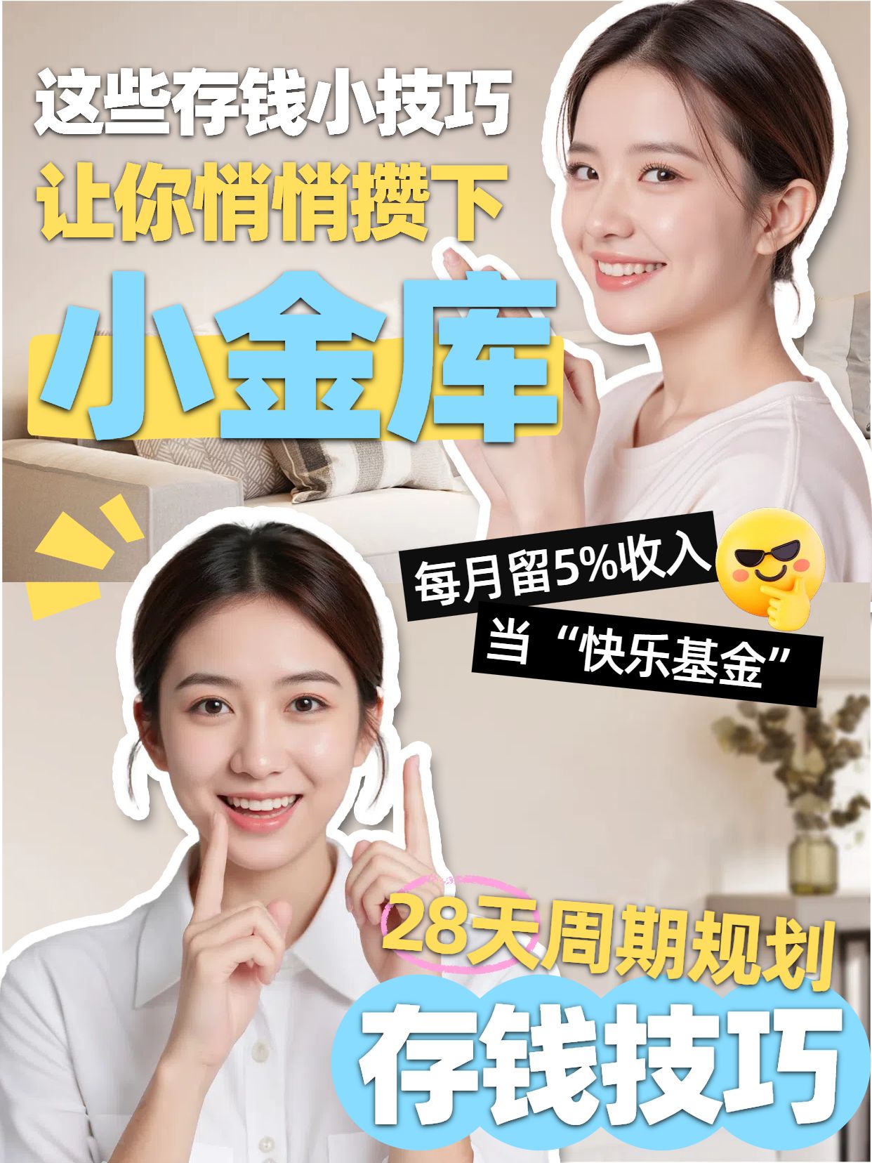 拼贴实景风黄色这些存钱小技巧一定要知道小红书竖版视频封面