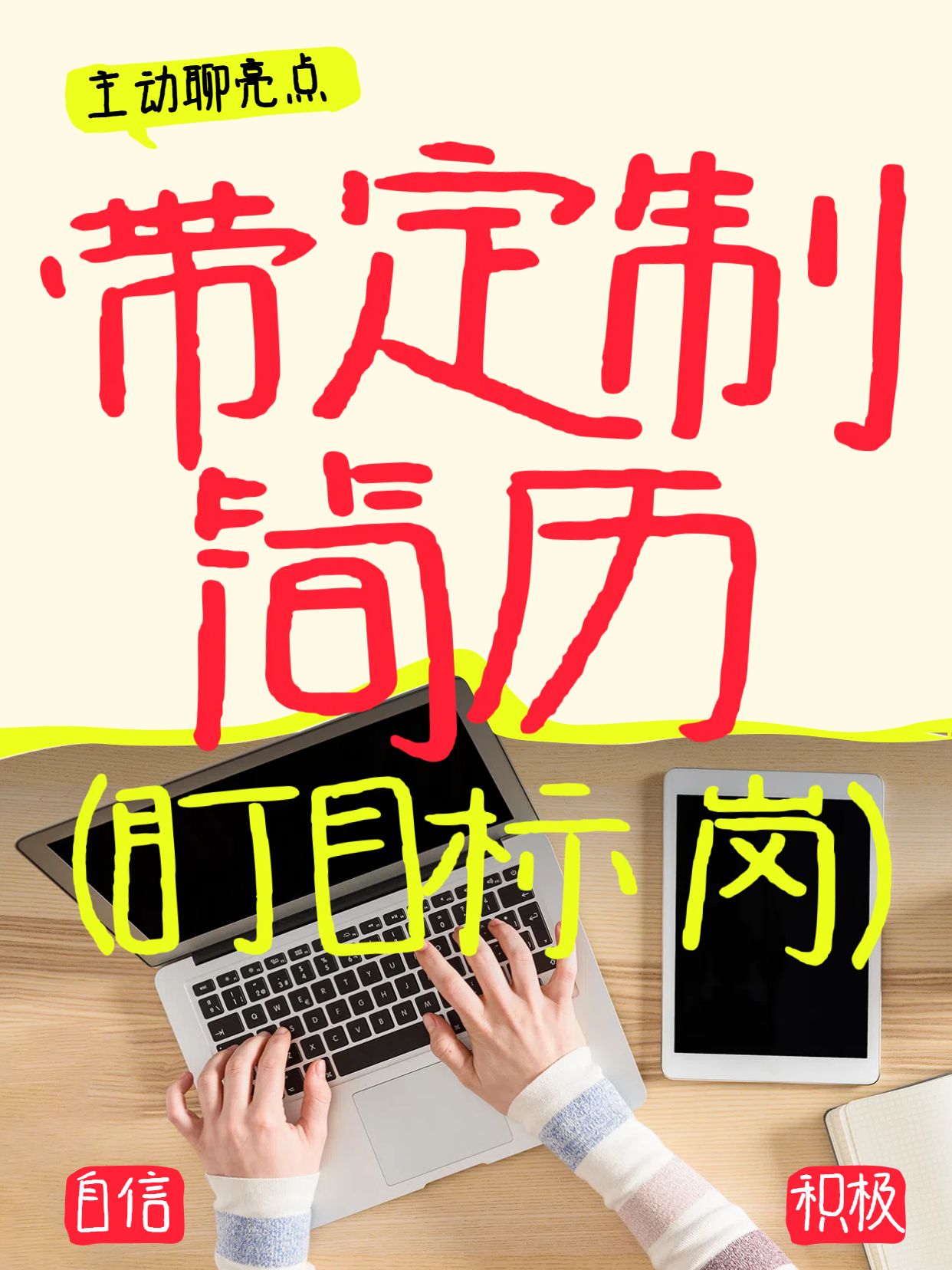 简约实景风橙黄色通用类交流分享双选会投递方法小红书封面