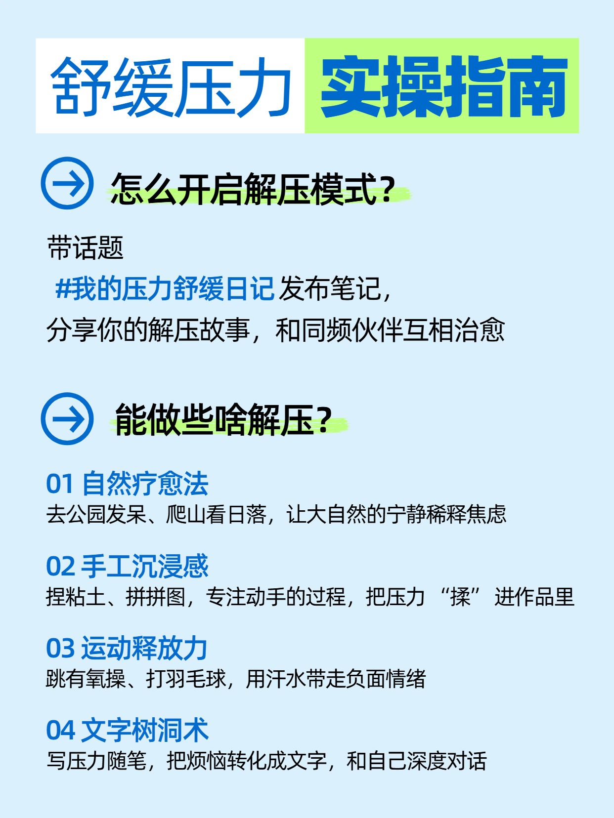简约风蓝色通用类交流分享舒缓压力指南小红书内页