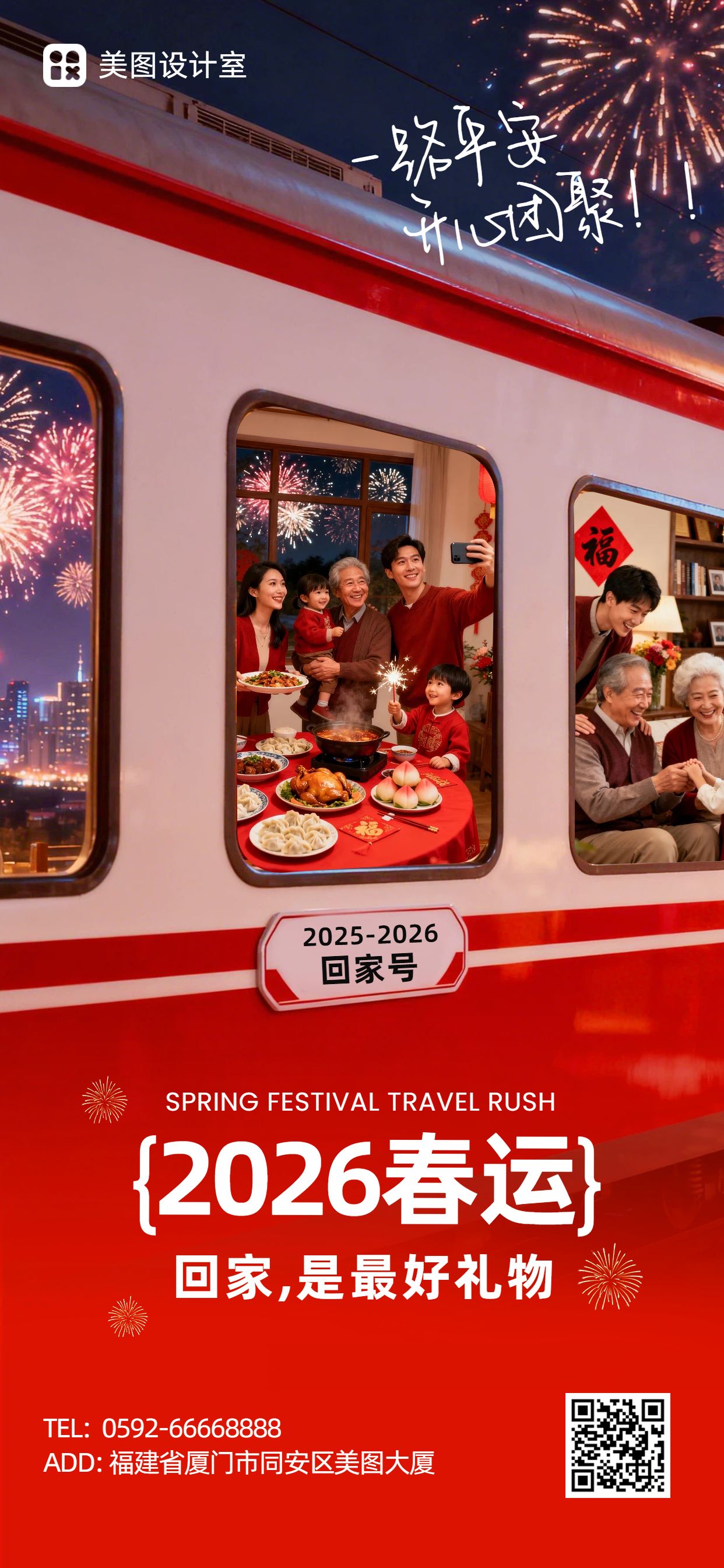 实景风红色通用类春运通知公告手机全屏海报