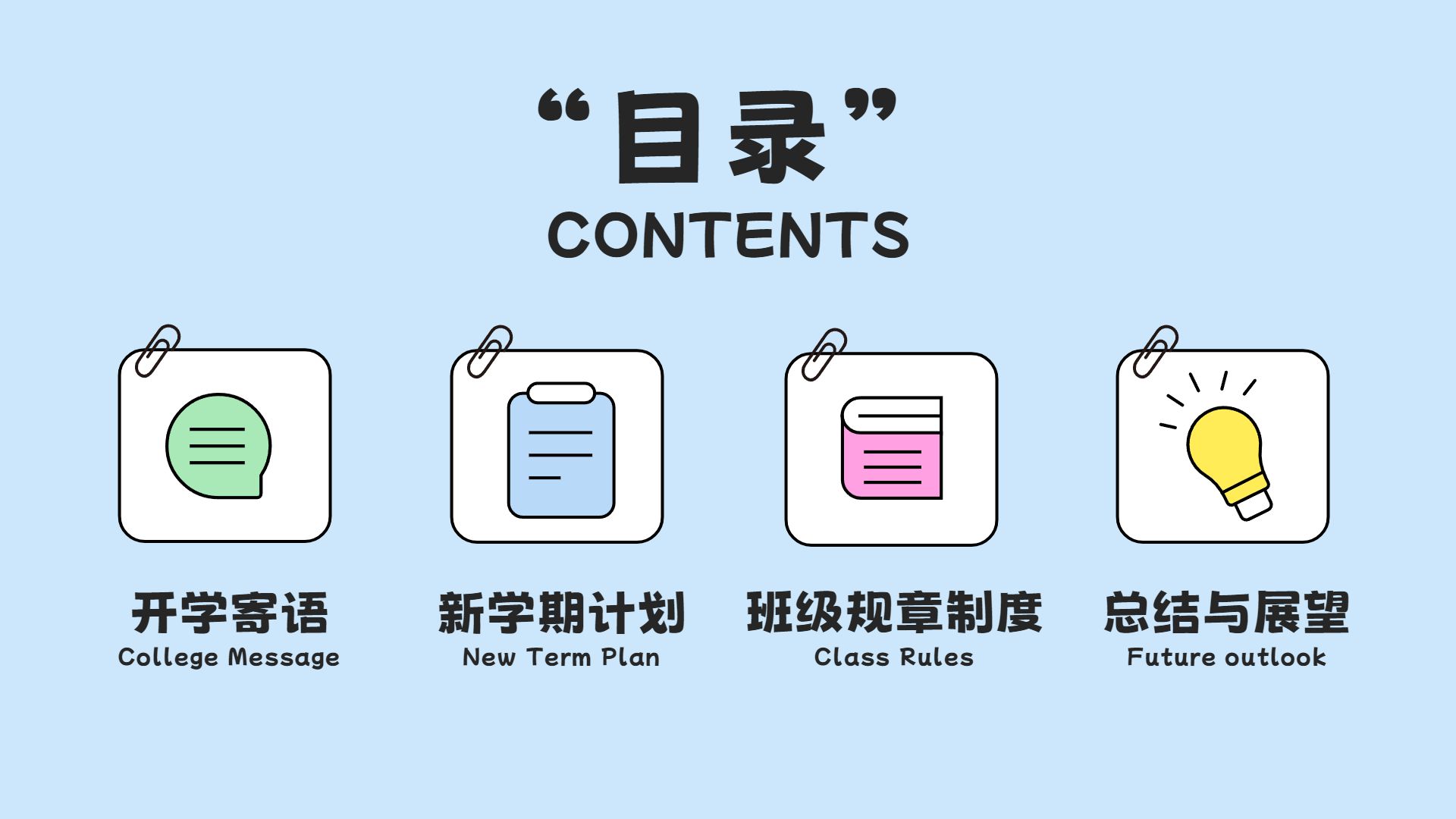 卡通时尚风计划总结蓝色开学主题班会通用PPT模板