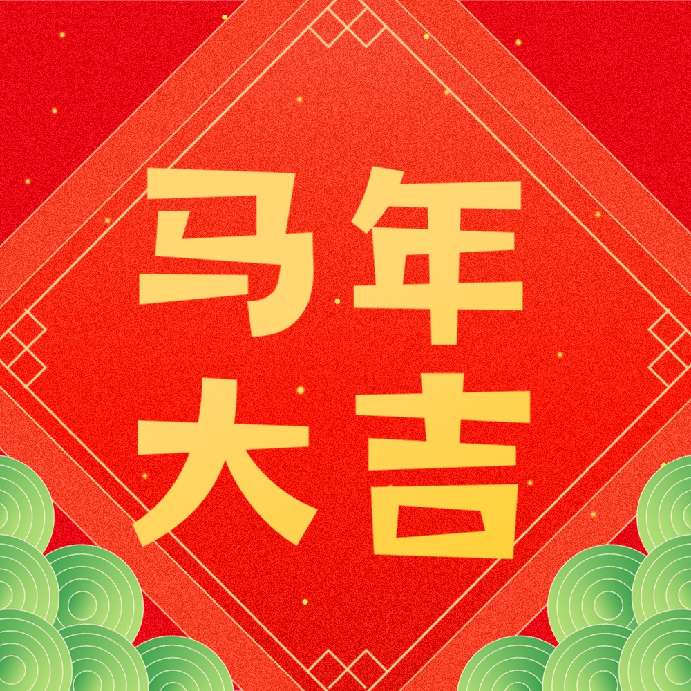 插画风红色通用类龙年大吉新春祝福问候公众号次图