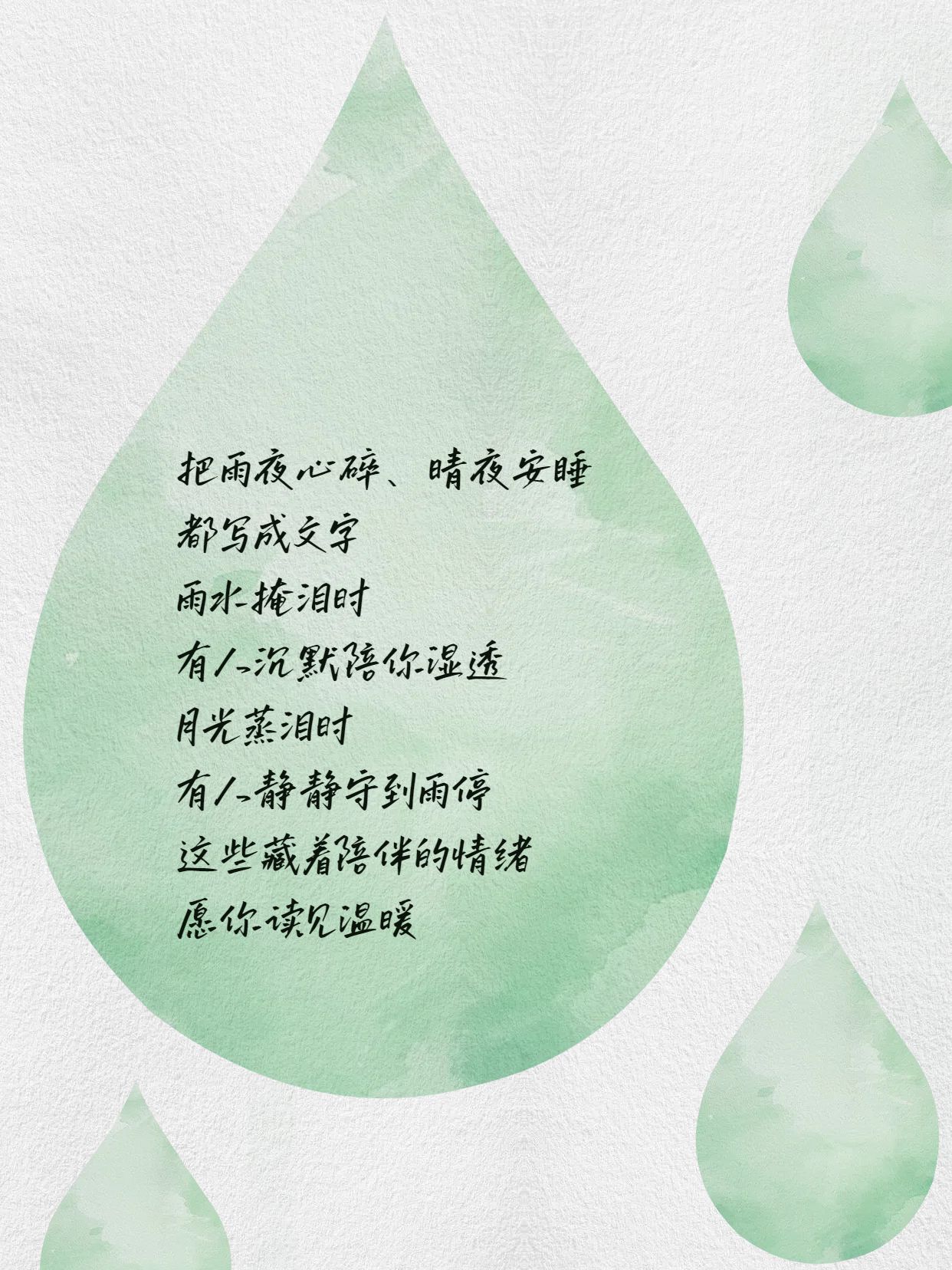 清新文艺风绿色通用类交流分享描述心情类短诗分享小红书封面