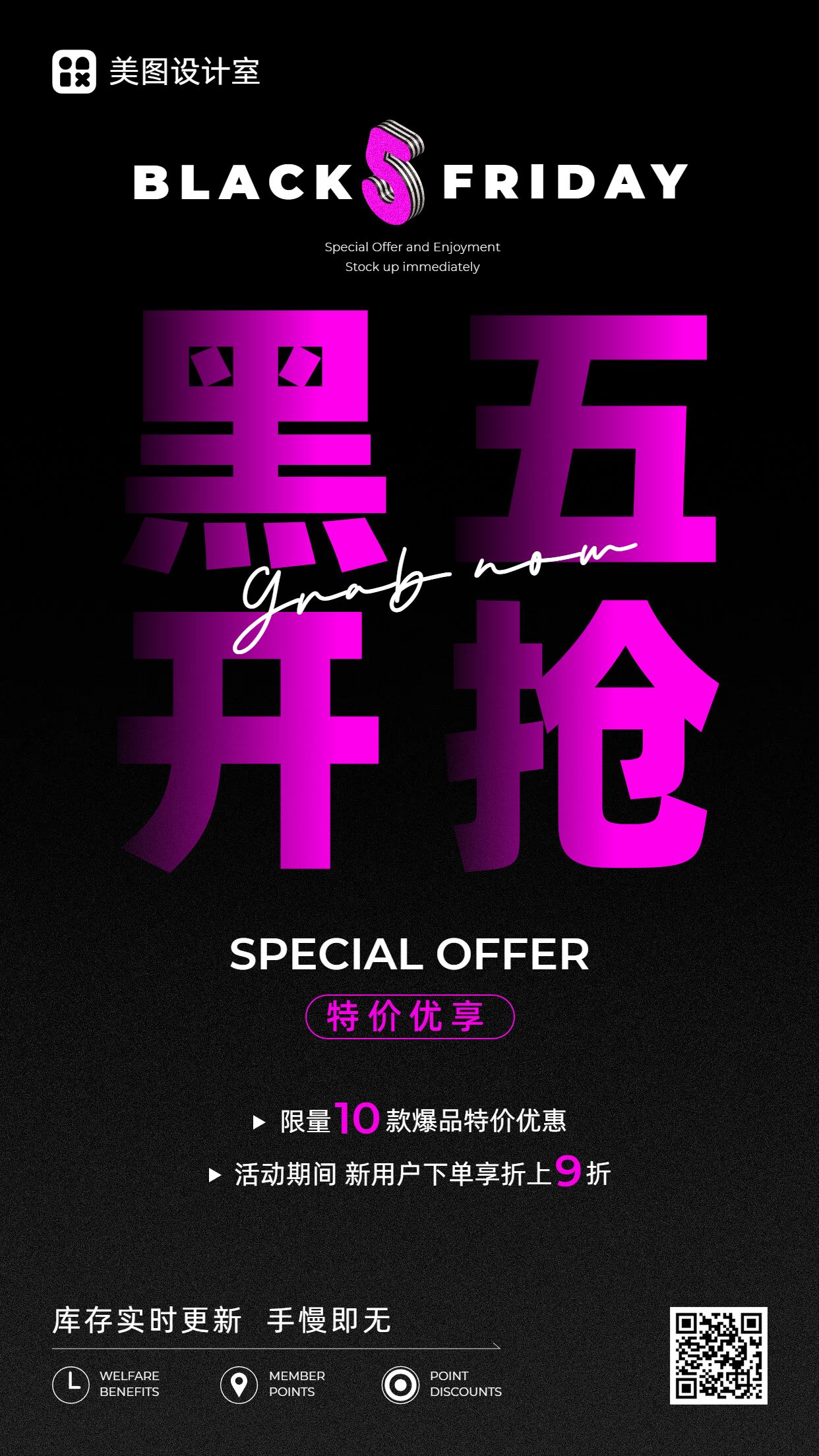 时尚风黑粉色通用类黑色星期五营销带货手机海报