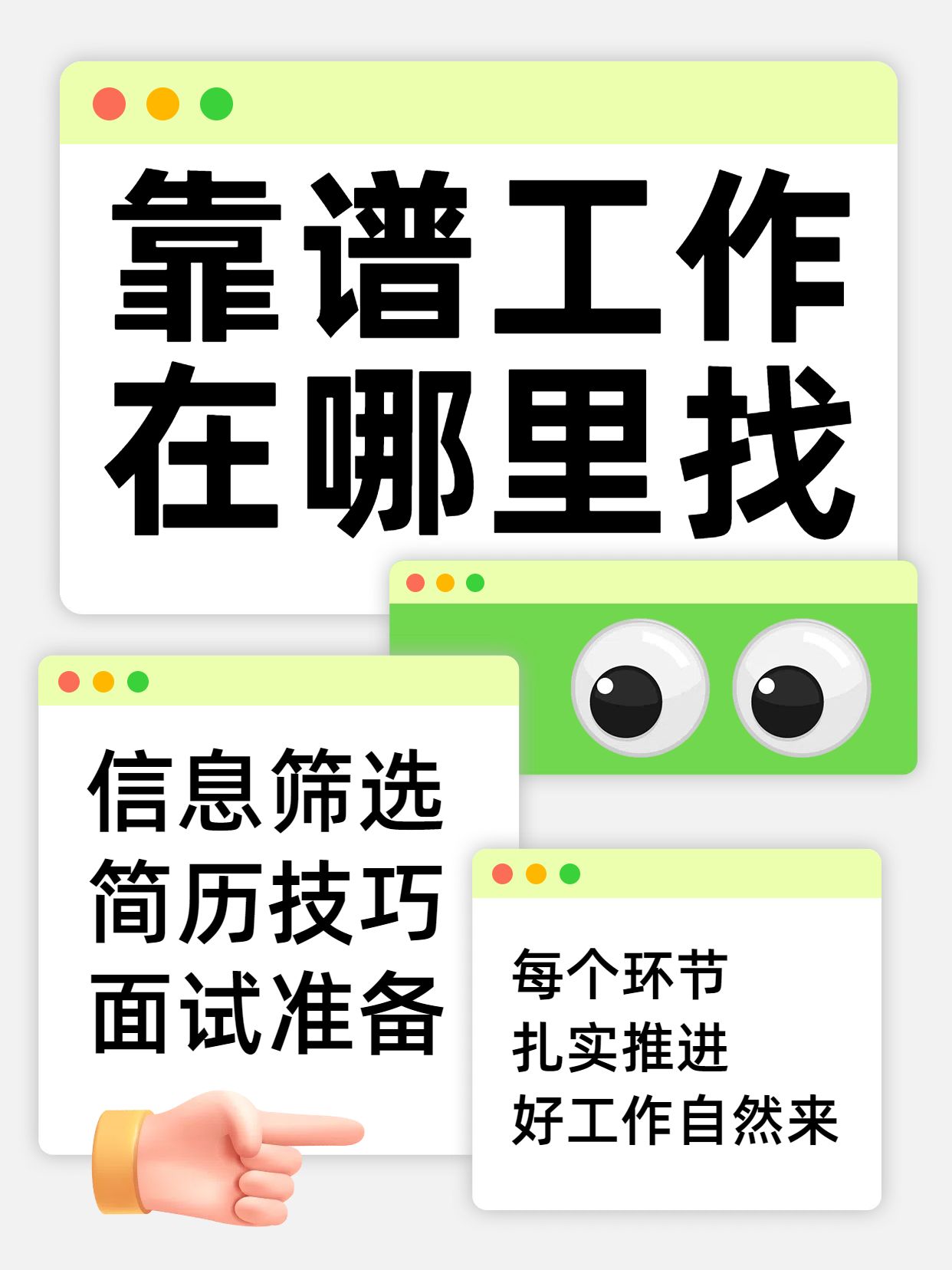 简约清新风黄绿色通用类交流分享怎么找到靠谱工作小红书封面