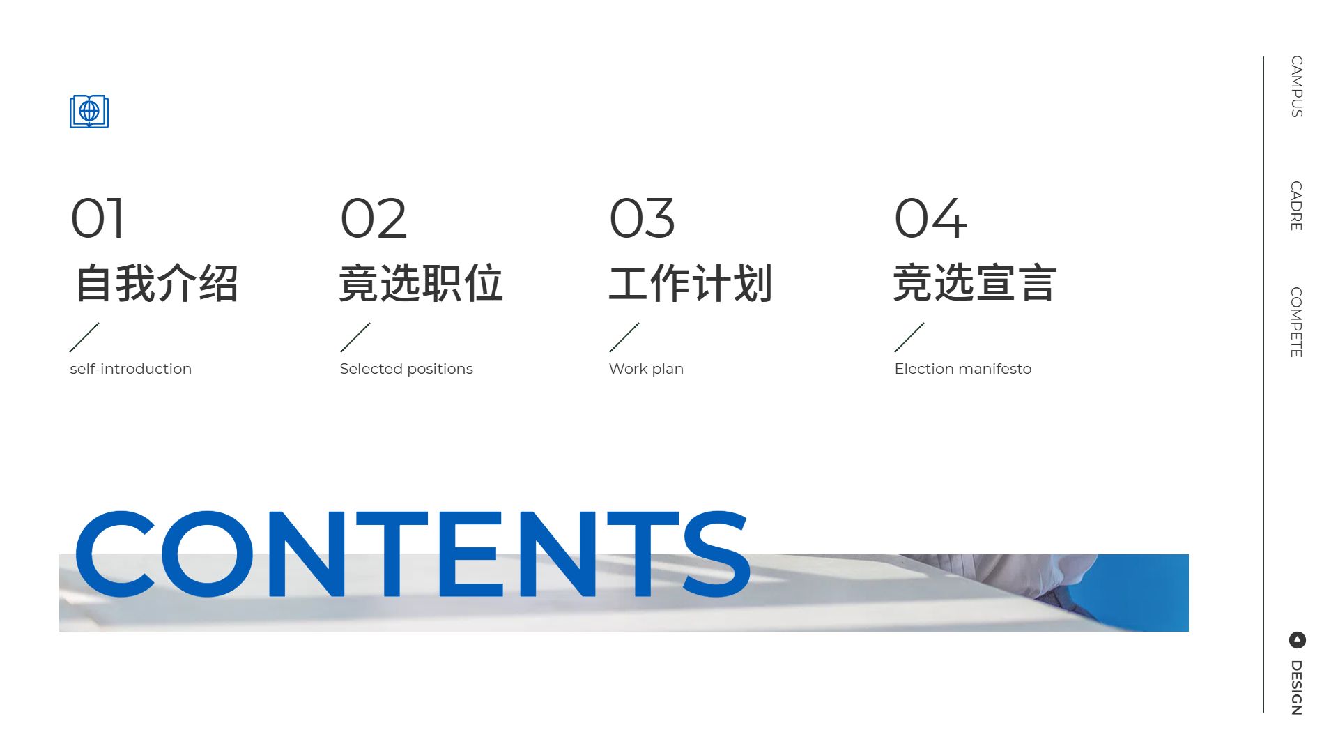 时尚风灰白色教育培训类学习素材学生干部竞选通用PPT模板