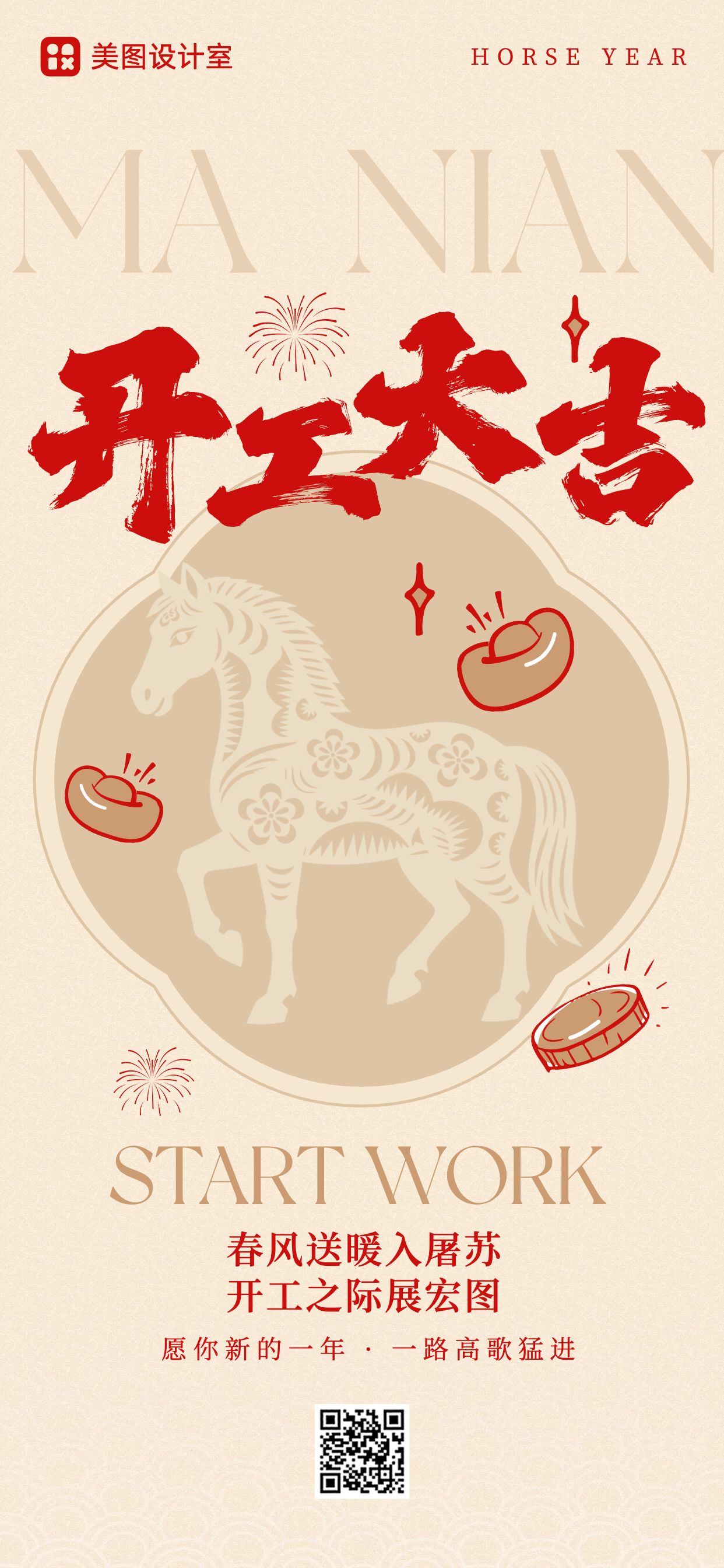 手绘喜庆中国风红黄色通用类开工大吉祝福问候手机全屏海报