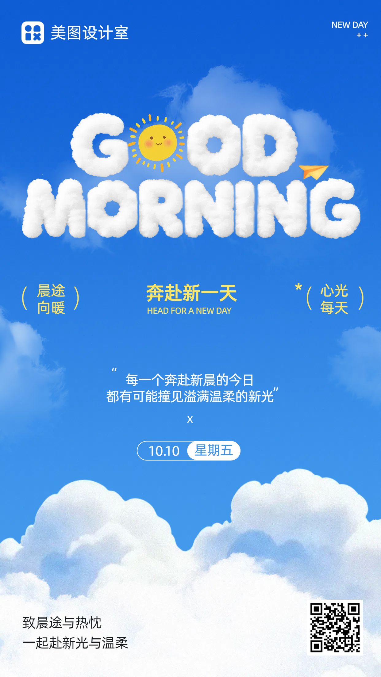简约风蓝白色通用类祝福问候早安日签手机海报