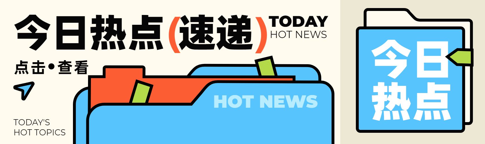 卡通插画风黄色通用类通知公告类趣味热点通知公众号首次图