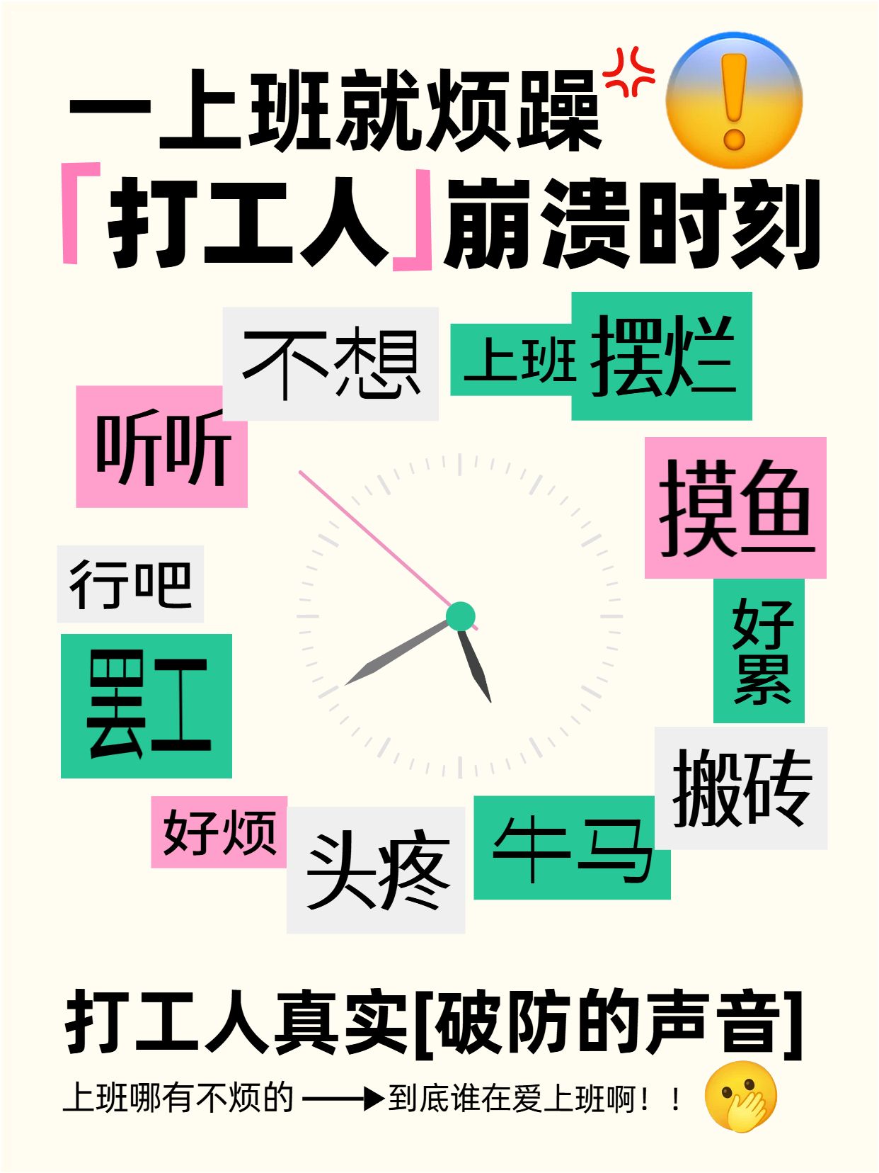 简约大字风黄色绿色交流分享通用类一上班就烦躁小红书封面