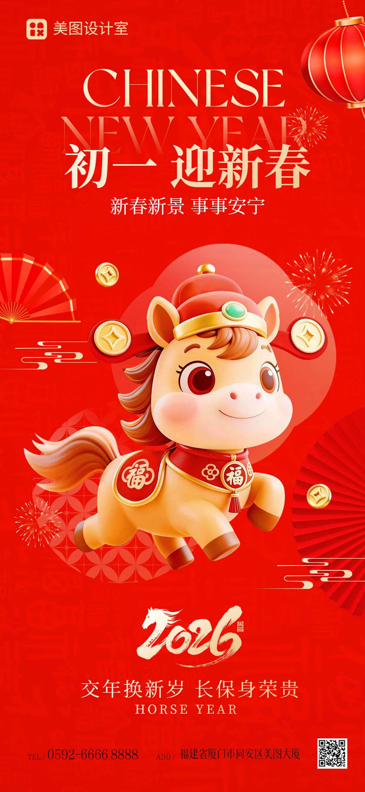 3D红色通用类初一祝福问候手机全屏海报