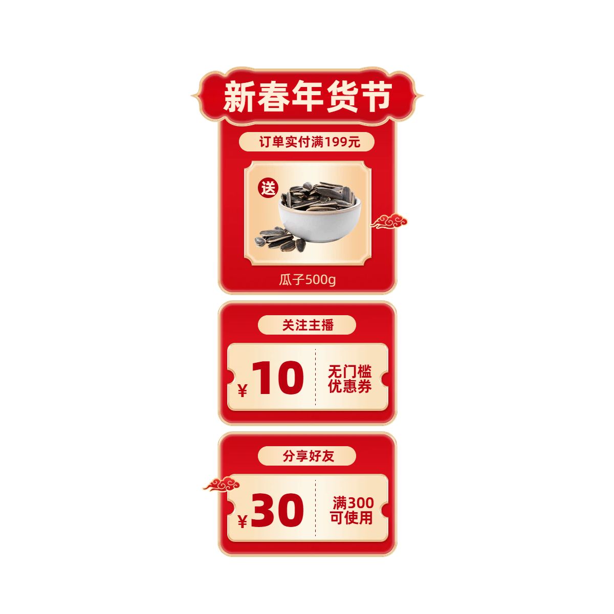 时尚风红色餐饮类春节美食类营销带货直播间素材贴片