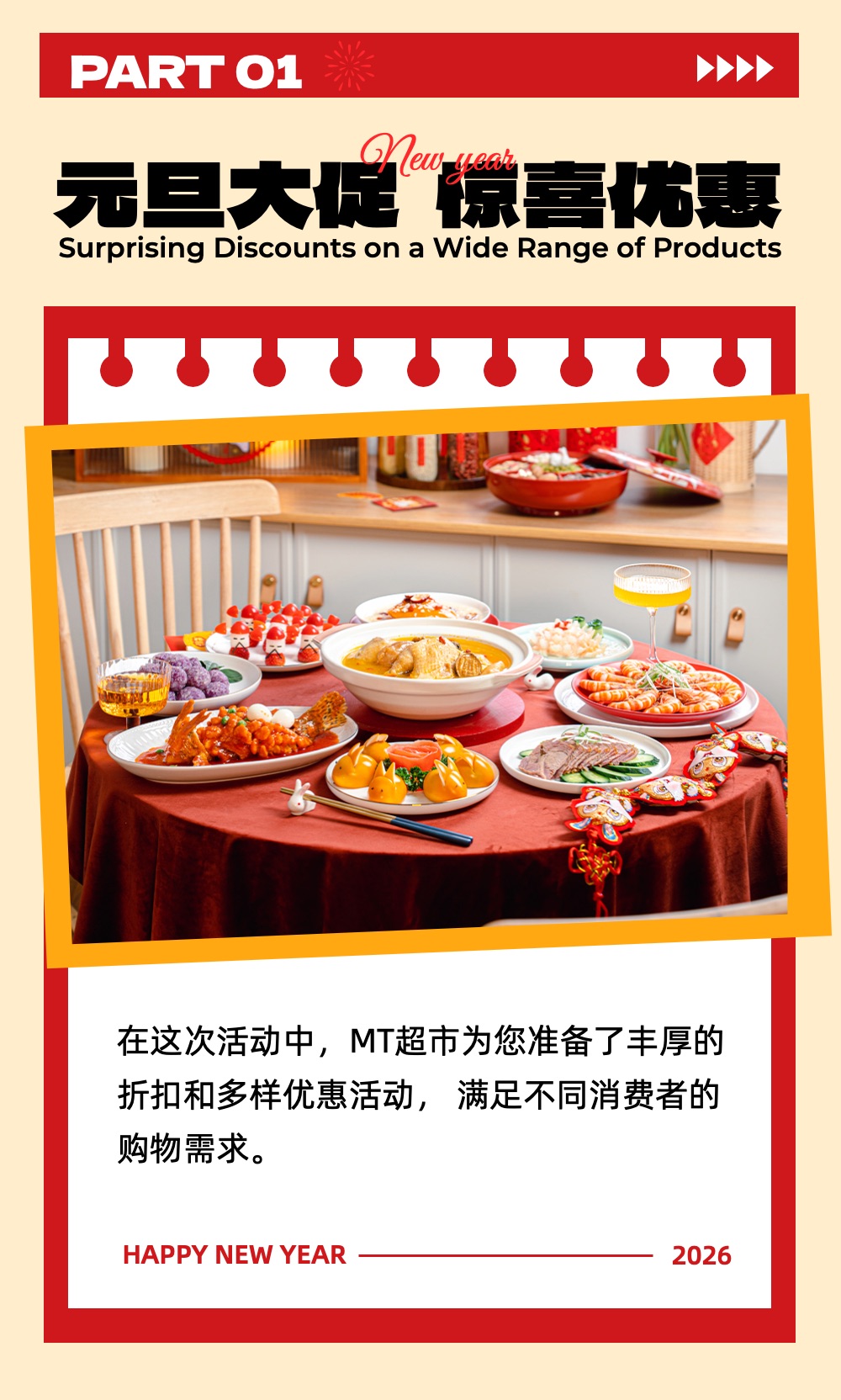 喜庆风红色通用类营销带货元旦营销公众号长图海报