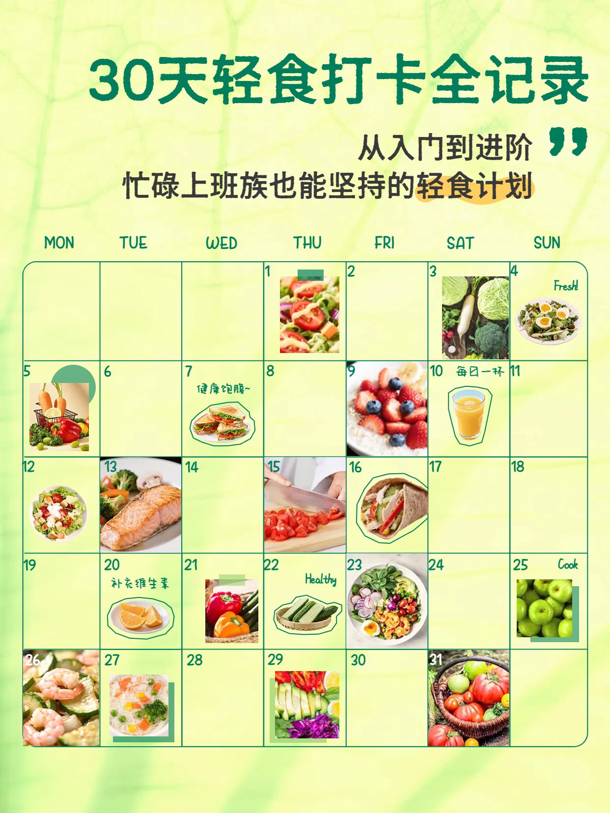 简约时尚风绿色餐饮美食类交流分享一月轻食打卡小红书封面