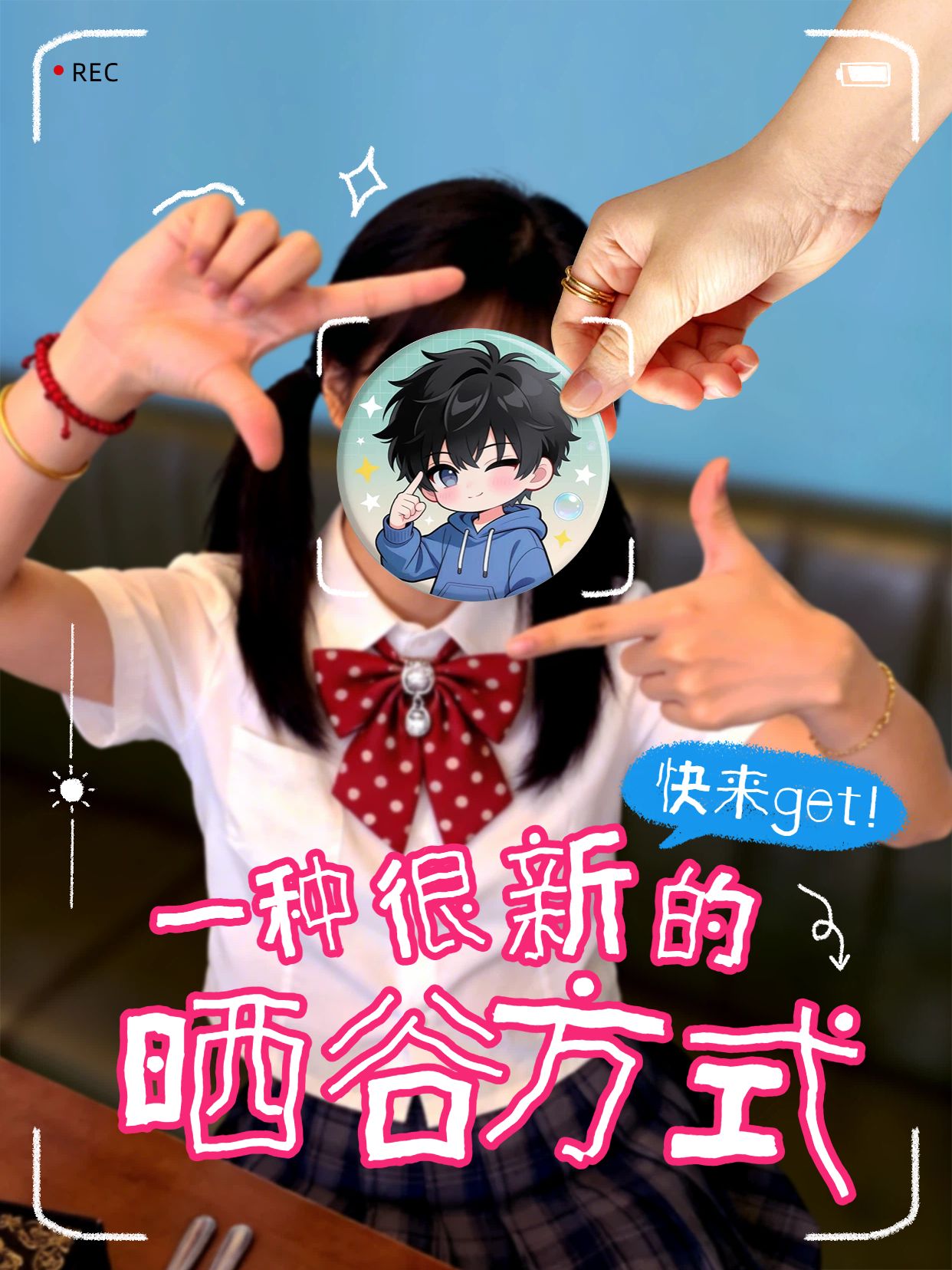 简约风粉色蓝色休闲娱乐晒照分享谷子展示小红书封面