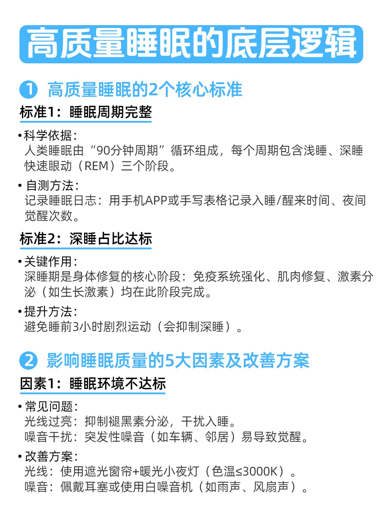 简约风蓝色通用类交流分享怎样算高质量睡眠小红书内页