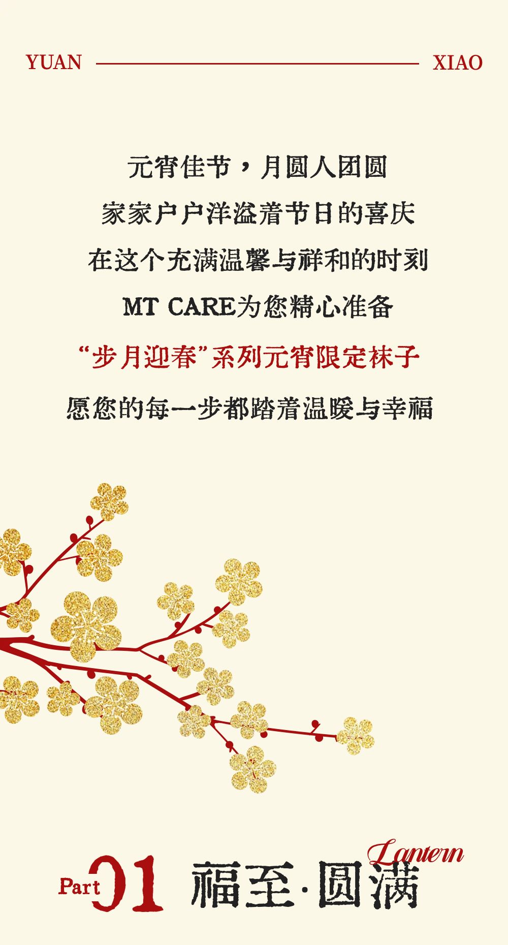 喜庆时尚风红色通用类元宵节营销公众号长图海报