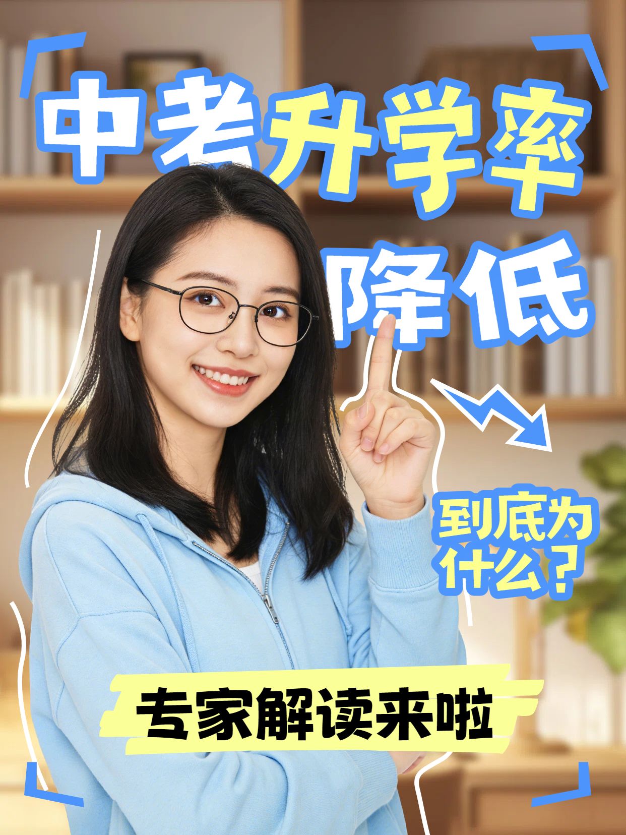 实景风蓝色黄色交流分享为什么中考升学率降低了小红书封面