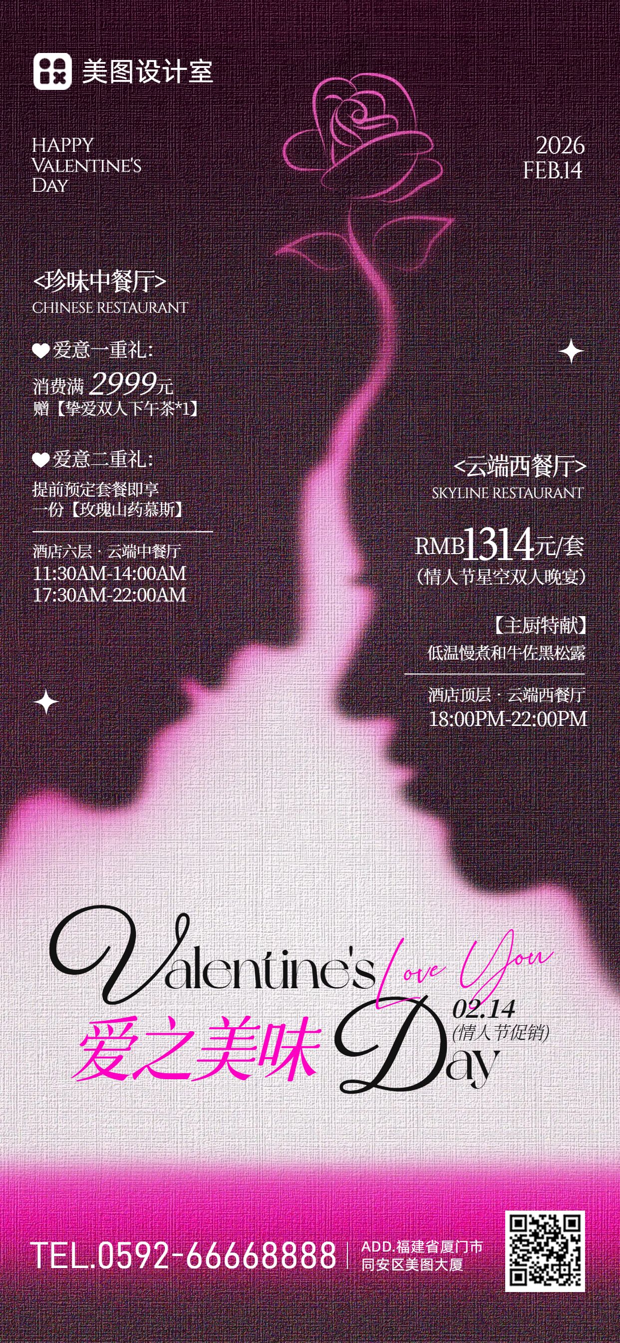 时尚风粉色餐饮美食情人节餐饮营销带货手机全屏海报