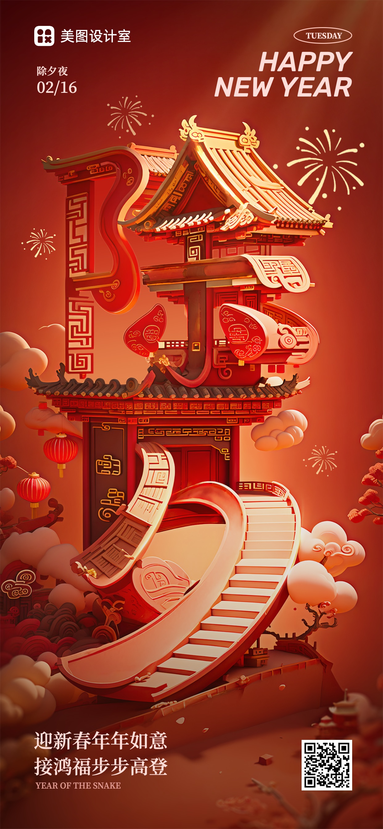 喜庆3d风红色通用类祝福问候除夕快乐手机全屏海报