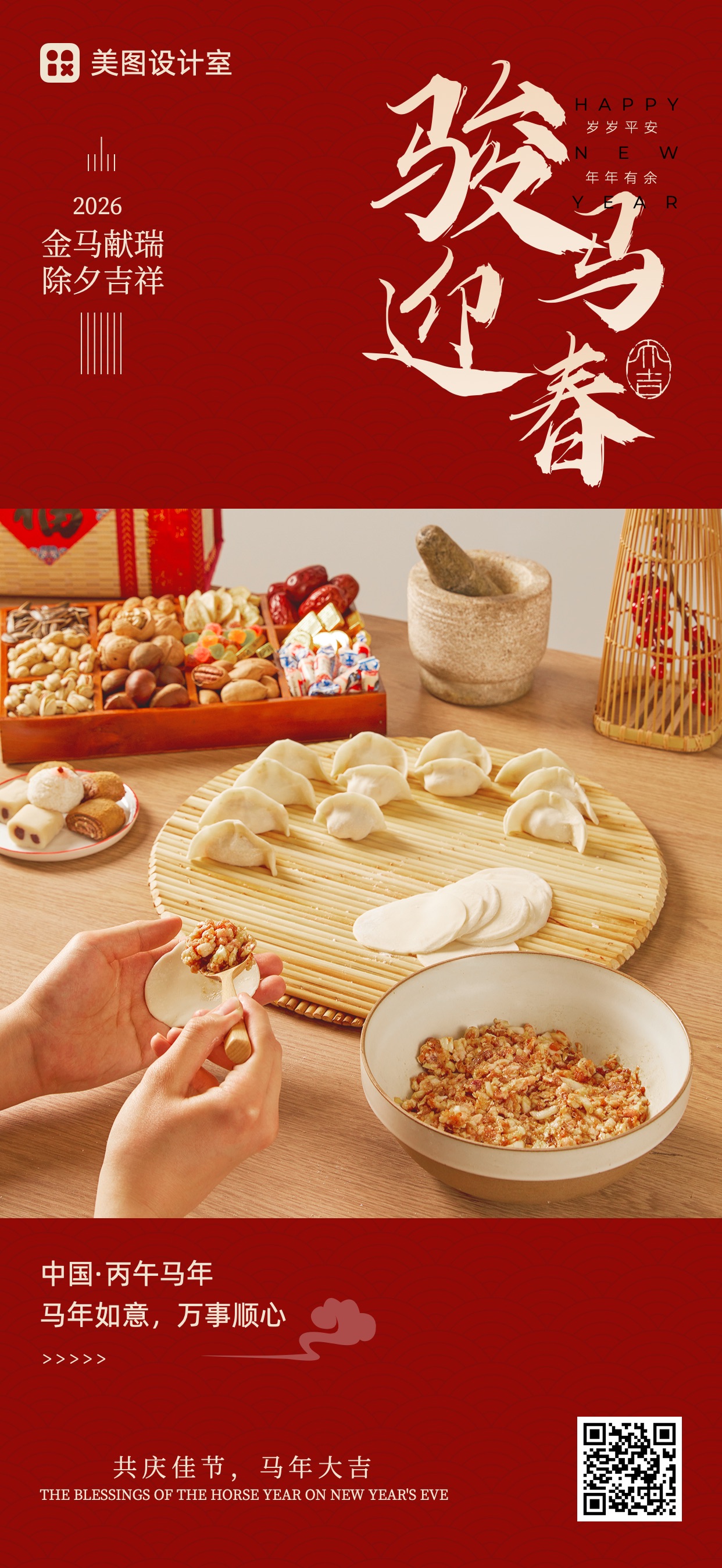 喜庆实景风红色通用类祝福问候除夕祝福手机全屏海报