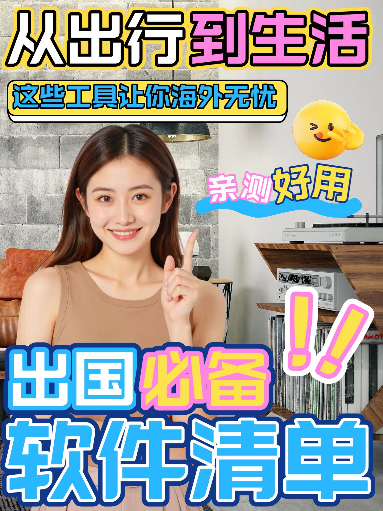 实景风黄色通用类交流分享出国必备软件有哪些小红书封面