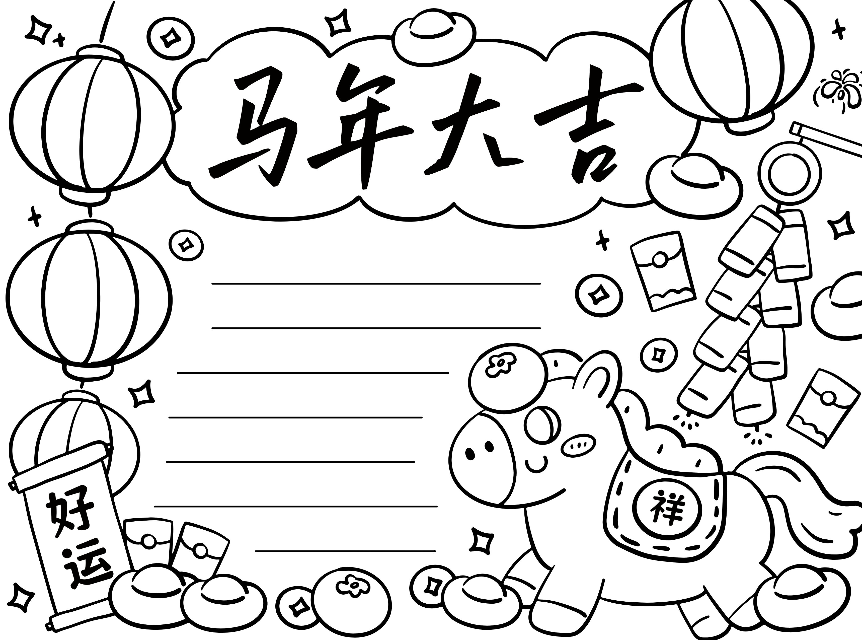 简约黑白通用类手抄报春节祝福问候手抄报