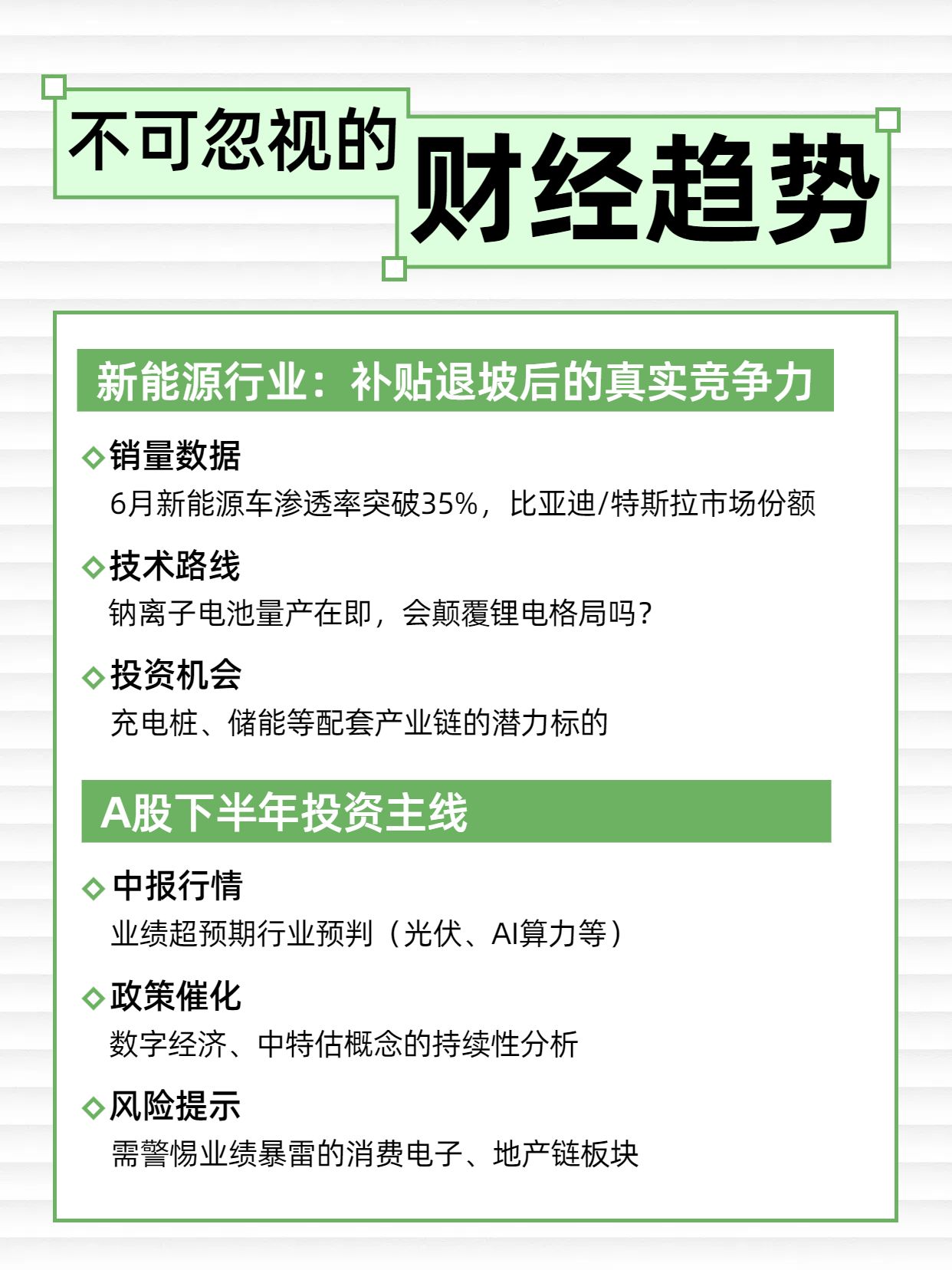 简约时尚风绿色通用类交流分享近日财经热点抢先看小红书内页